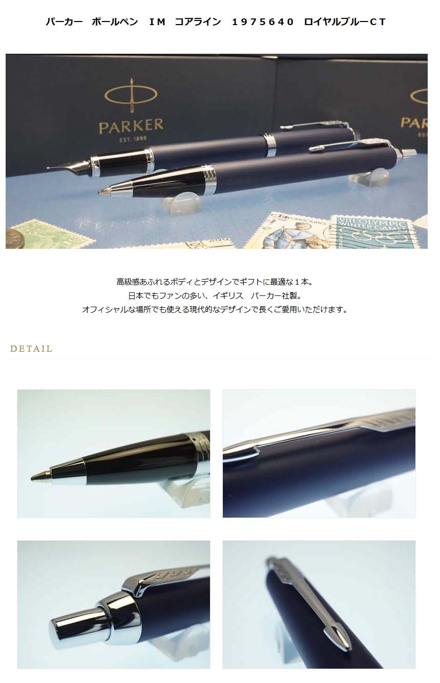 パーカー ボールペン ＩＭ コアライン １９７５６４０ ロイヤルブルーＣＴ ＜3000＞【名入れ有料】【ラッピング無料】【メーカー保証】【ペンタイム】  ＩＭ 万年筆・高級筆記具の専門店 ペンタイム
