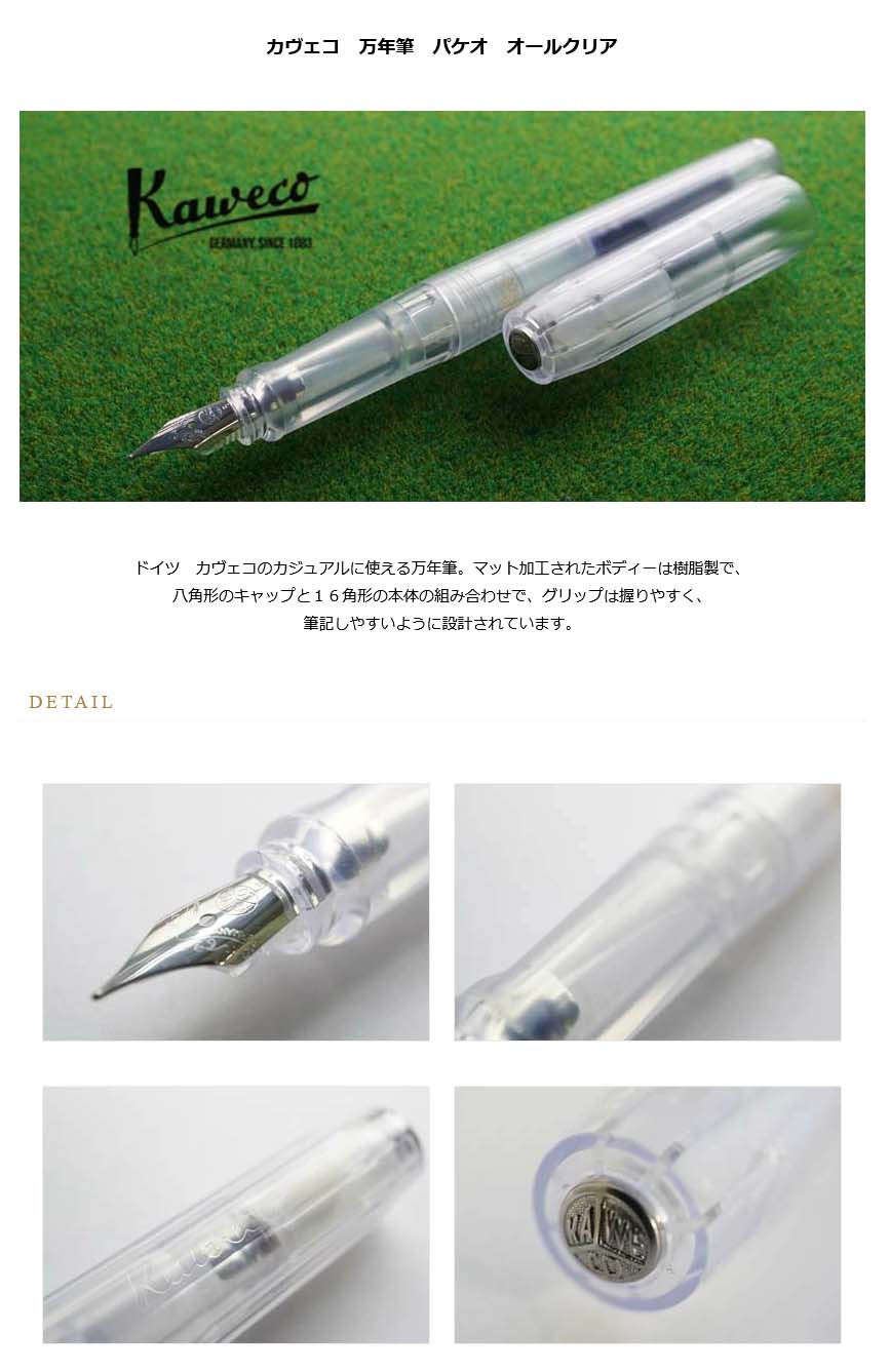 カヴェコ 万年筆 パケオ オールクリア 00 名入れ不可 ラッピング不可 メーカー保証 ペンタイム パケオ 万年筆 高級筆記具の専門店 ペンタイム カヴェコ 万年筆 パケオ オールクリア 00 名入れ不可 ラッピング不可 メーカー保証 ペンタイム パケオ 万年筆 高級筆記具の専門店 ペンタイム