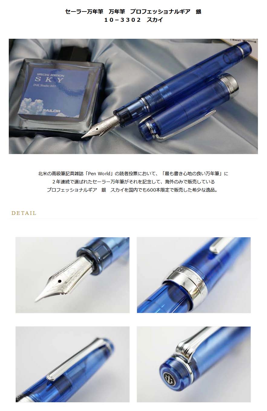 新品 セーラー万年筆 プロフェッショナルギア スカイ セーラー万年筆 プロフェッショナルギア 銀 万年筆 スカイ 限定