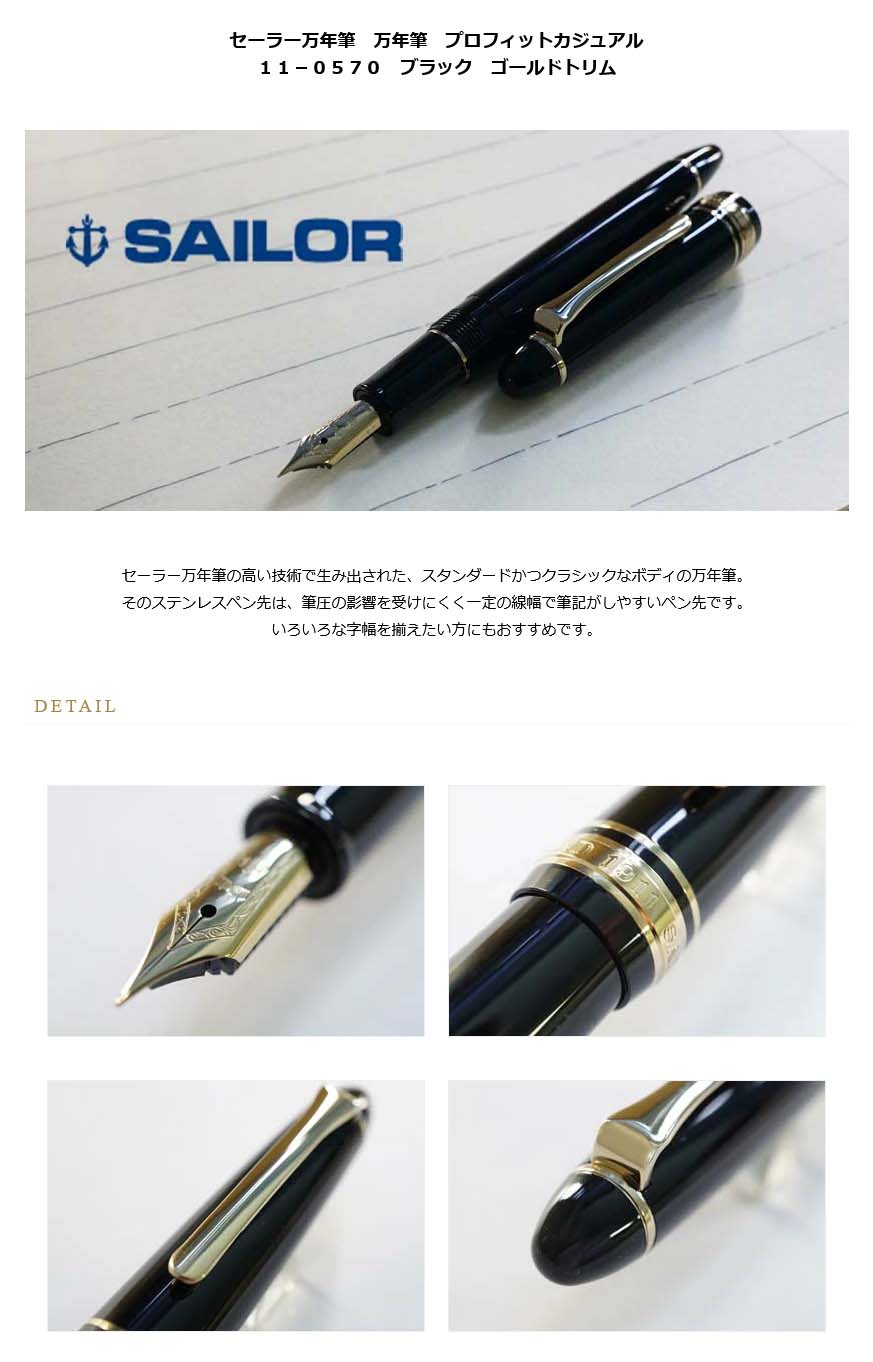 ブラック×ゴールド クラシック万年筆｜筆先に宿る気品と美学 Amazon | セーラー万年筆 万年筆 プロフィットカジュアル