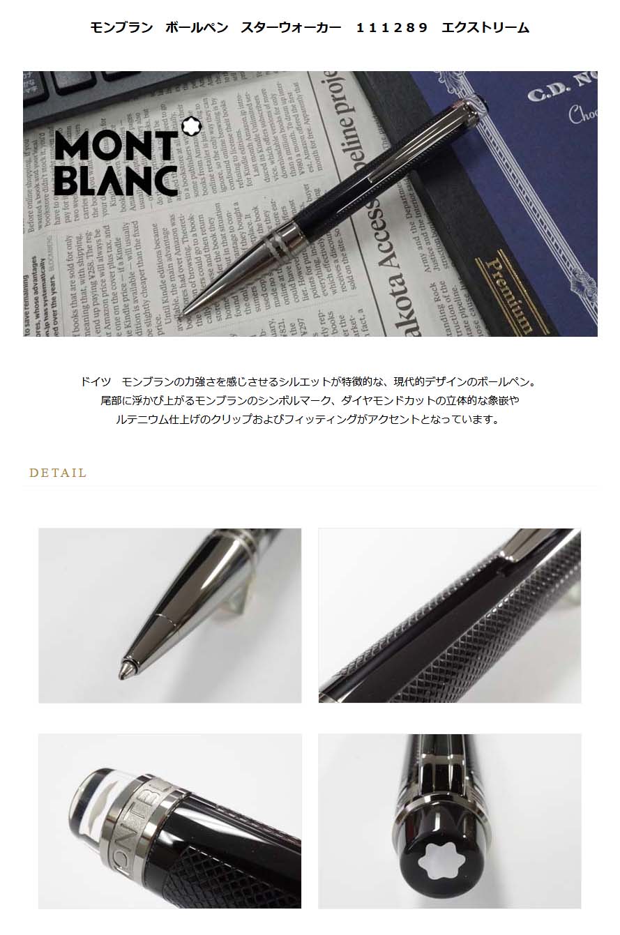通常納期 MONTBLANC ボールペン スターウォーカー モンブラン 筆記具