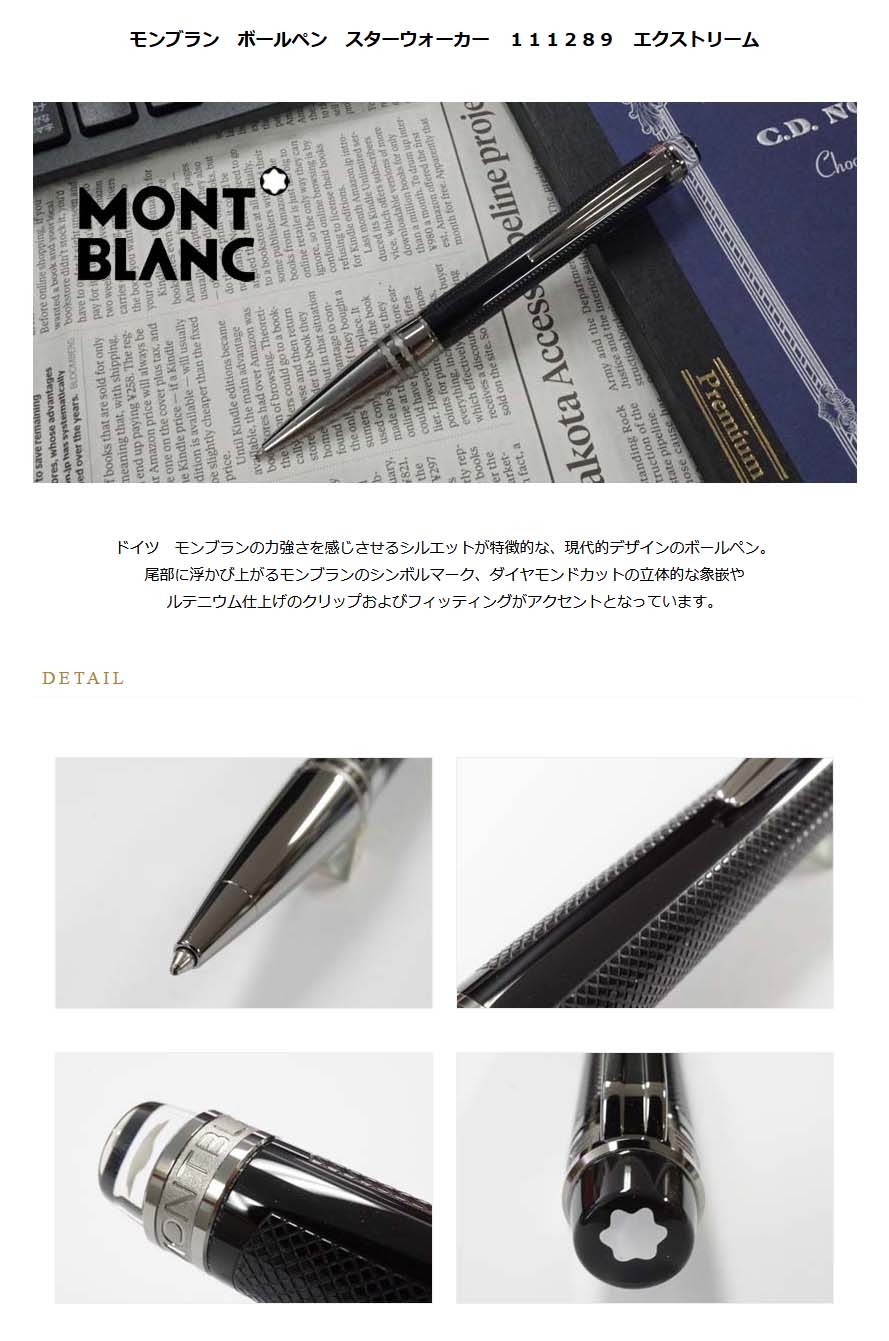 Mont Blanc スターウォーカー　ボールペン