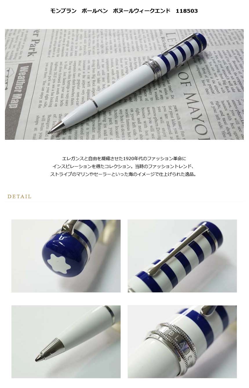 【激レア♪超美品♪】MONTBLANC ボヌール ウィークエンド ボールペン モンブラン ボヌール ウィークエンド ローラーボール