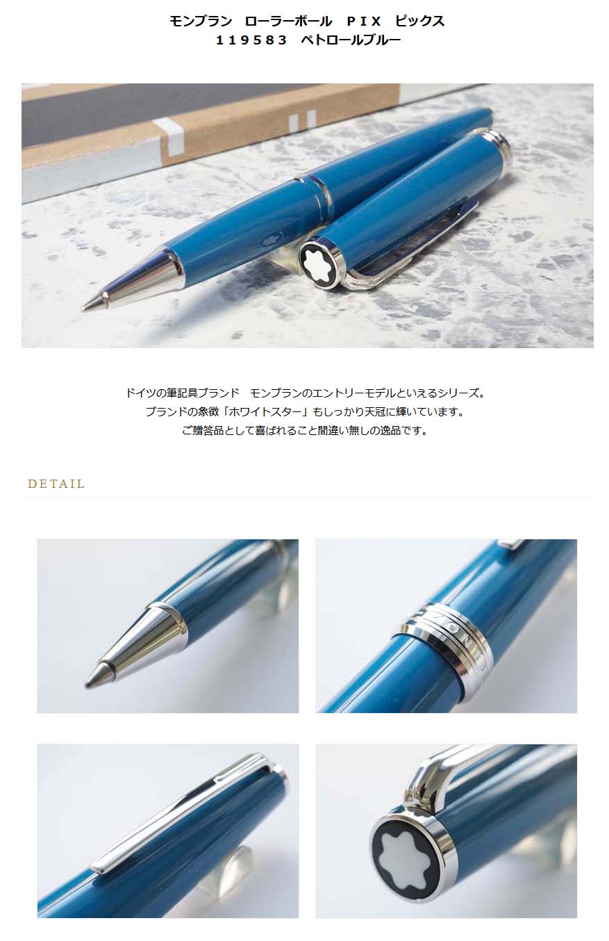 モンブラン ローラーボール pix ピックス 119583 ペトロールブルー 送料無料 名入れ無料 ラッピング無料 ペンタイム pix 万年筆 高級筆記具の専門店 ペンタイム モンブラン ローラーボール pix ピックス 119583 ペトロールブルー 送料無料 名入れ無料 ラッピング無料 ペンタイム pix 万年筆 高級筆記具の専門店 ペンタイム