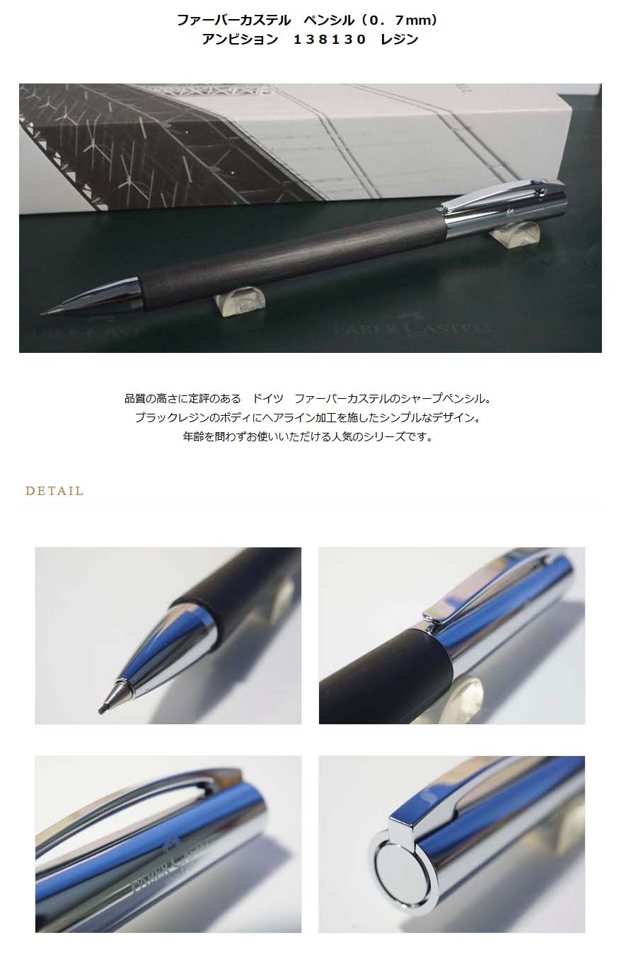 のペンを FABER-CASTELL - ファーバーカステル アンビション
