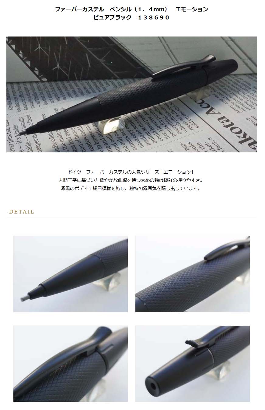 【名入れあり】ファーバーカステル 万年筆 デザイン エモーション ピュアブラック FABER-CASTELL ファーバーカステル ペンシル エモーション