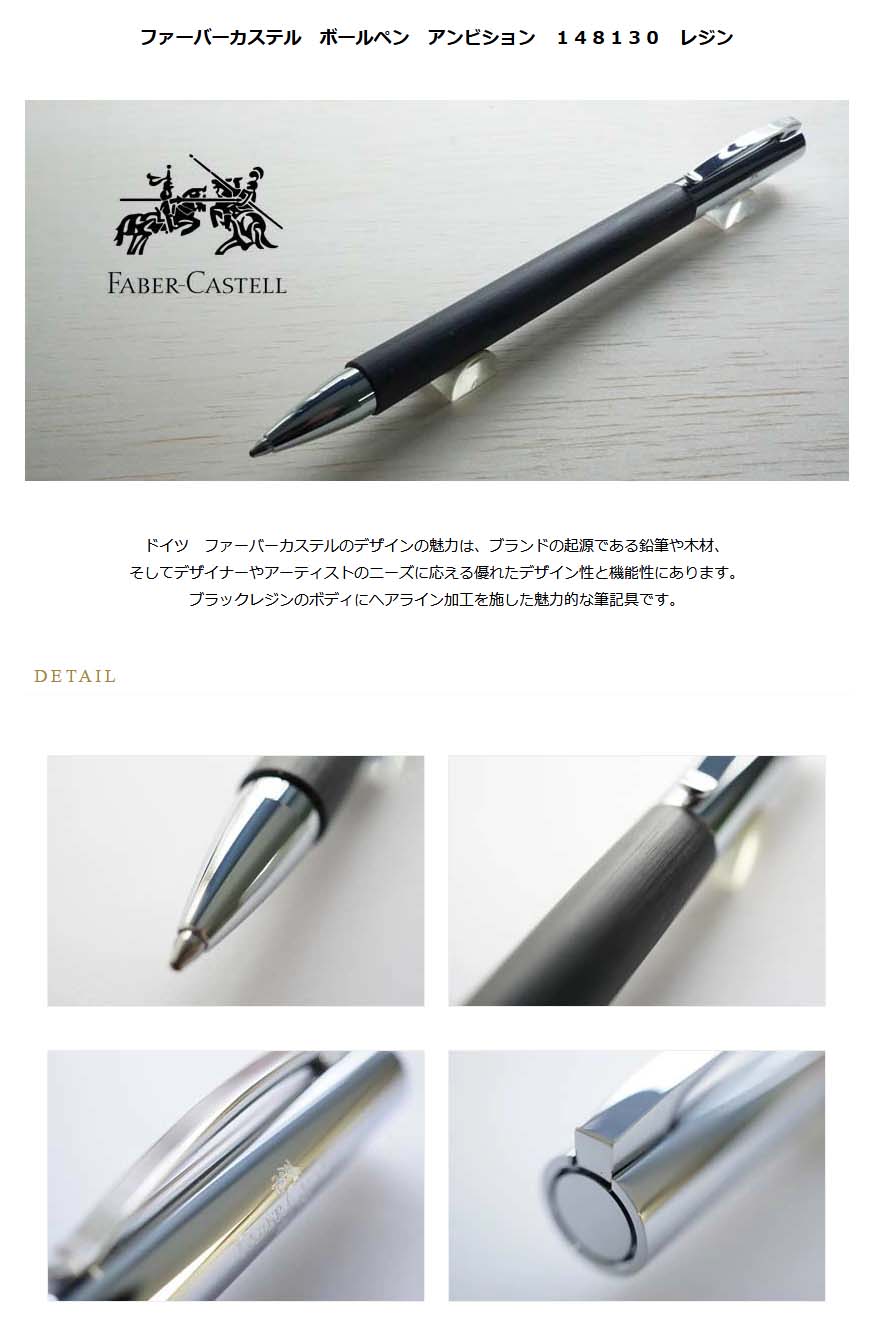 即納対応商品 ファーバーカステル ボールペン アンビション 148130 レジン 6000 名入れ不可 ラッピング無料 メーカー保証 ペンタイム ボールペン 万年筆 高級筆記具の専門店 ペンタイム 即納対応商品 ファーバーカステル ボールペン アンビション 148130 レジン 6000 名入れ不可 ラッピング無料 メーカー保証 ペンタイム ボールペン 万年筆 高級筆記具の専門店 ペンタイム