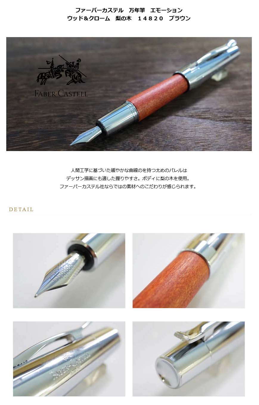 名入れ シャープペン 木軸 天然木製 ファーバーカステル Faber-Castell デザインシリーズ E-MOTION エモーション ペンシル ウッド＆クローム ダークブラウン138381 ブラウン138382 ブラック138383 ギフト プレゼント 記念日 お祝い 文房具 名前入り 名入り