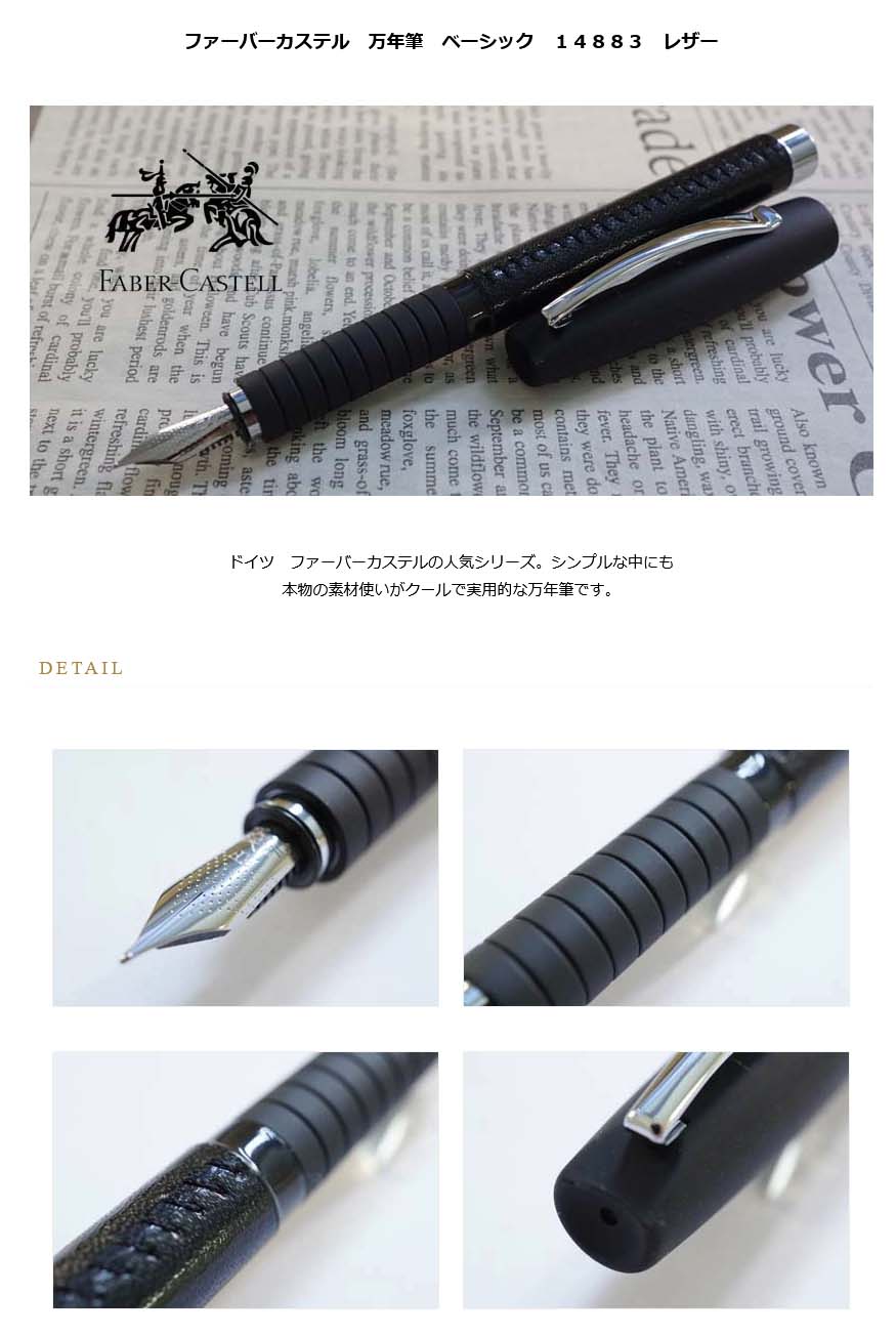 ≪即日発送可能≫ファーバーカステル 万年筆 ベーシック 14883