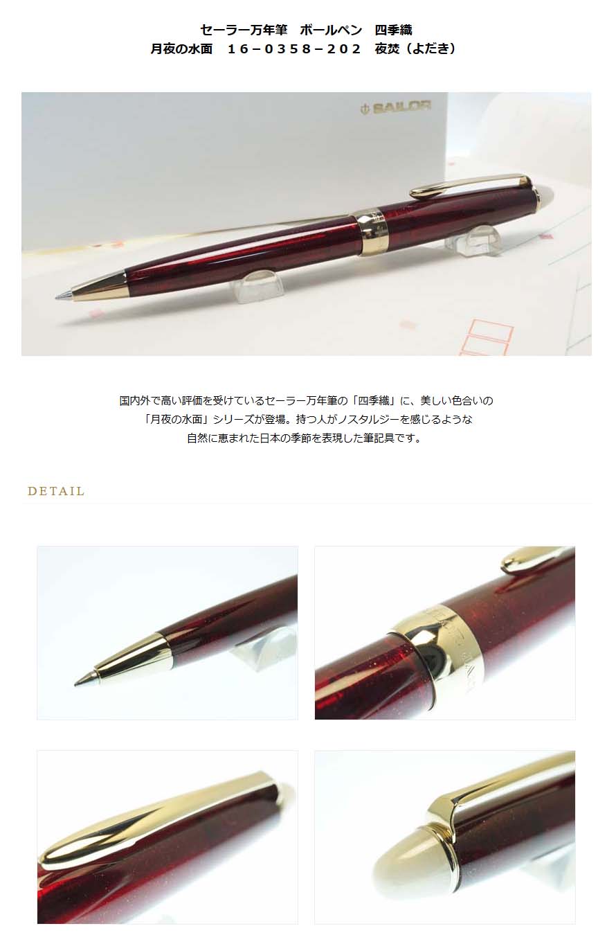 間違っている ルー 子供時代 セーラー 万年筆 四季 織 Akrimax Pap Com