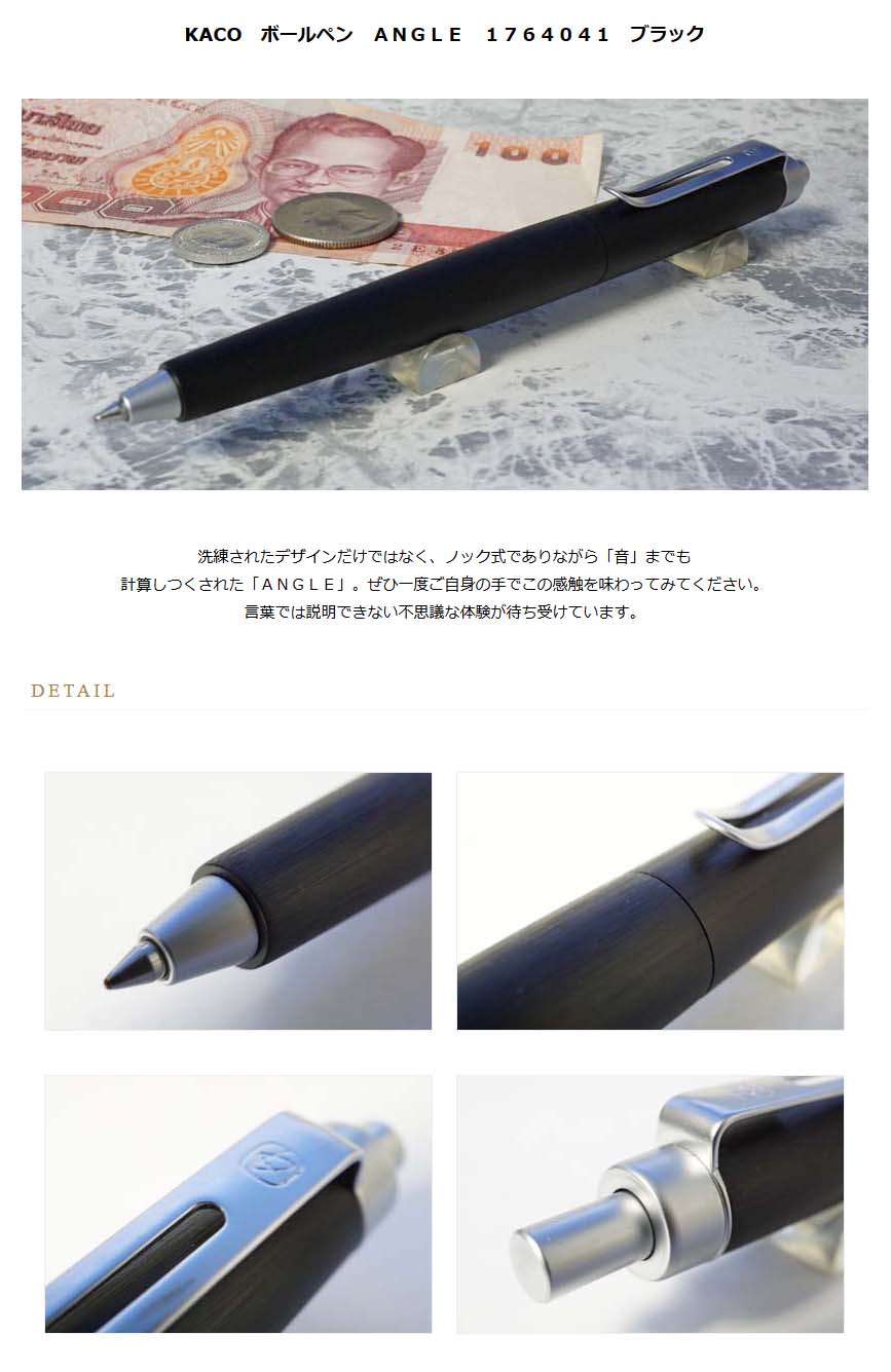 Kaco ボールペン ａｎｇｌｅ １７６４０４１ ブラック 5500 名入れ有料 ラッピング無料 メーカー保証 ペンタイム ａｎｇｌｅ 万年筆 高級筆記具の専門店 ペンタイム