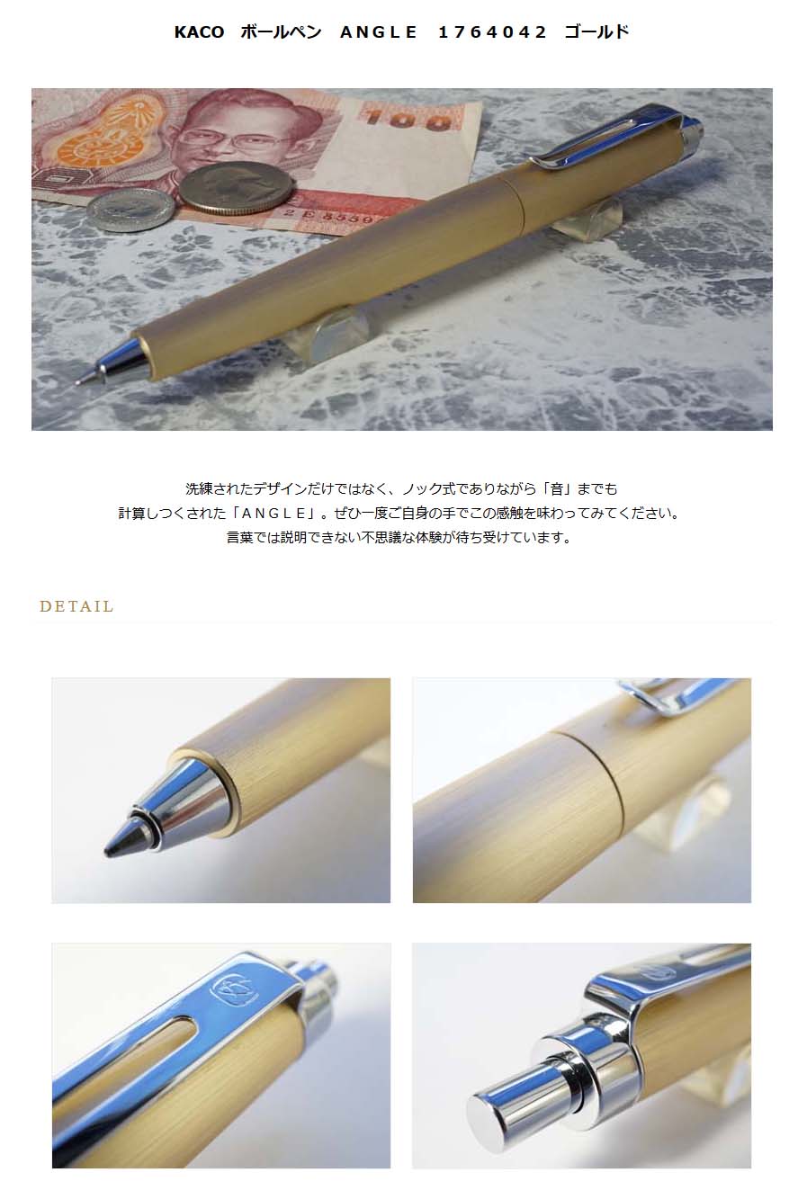 Kaco ボールペン angle 1764042 ゴールド 5500 名入れ有料 ラッピング無料 メーカー保証 ペンタイム angle 万年筆 高級筆記具の専門店 ペンタイム Kaco ボールペン angle 1764042 ゴールド 5500 名入れ有料 ラッピング無料 メーカー保証 ペンタイム angle 万年筆 高級筆記具の専門店 ペンタイム