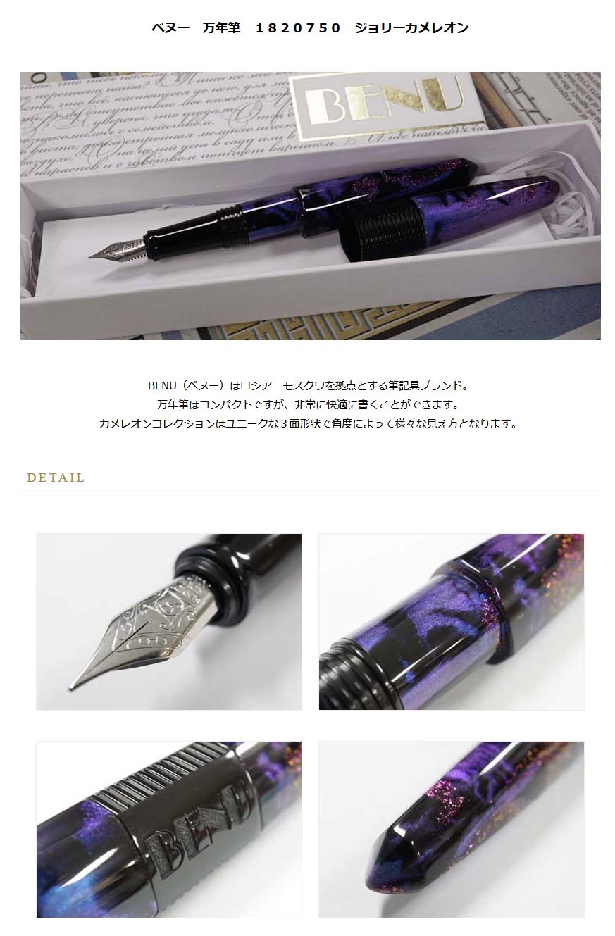 ベヌー Benu 万年筆 ｃｈａｍｅｌｅｏｍ １８２０７５０ ジョリーカメレオン 現在品切中 納期未定 ご予約承り中 送料無料 名入れ不可 ラッピング無料 メーカー保証 ペンタイム ｃｈａｍｅｌｅｏｍ 万年筆 高級筆記具の専門店 ペンタイム