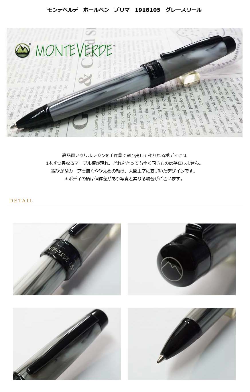 モンテベルデ プリマ ボールペン グレースワール モンテベルデ ボールペン プリマ 1918105 グレースワール＜11000＞【名
