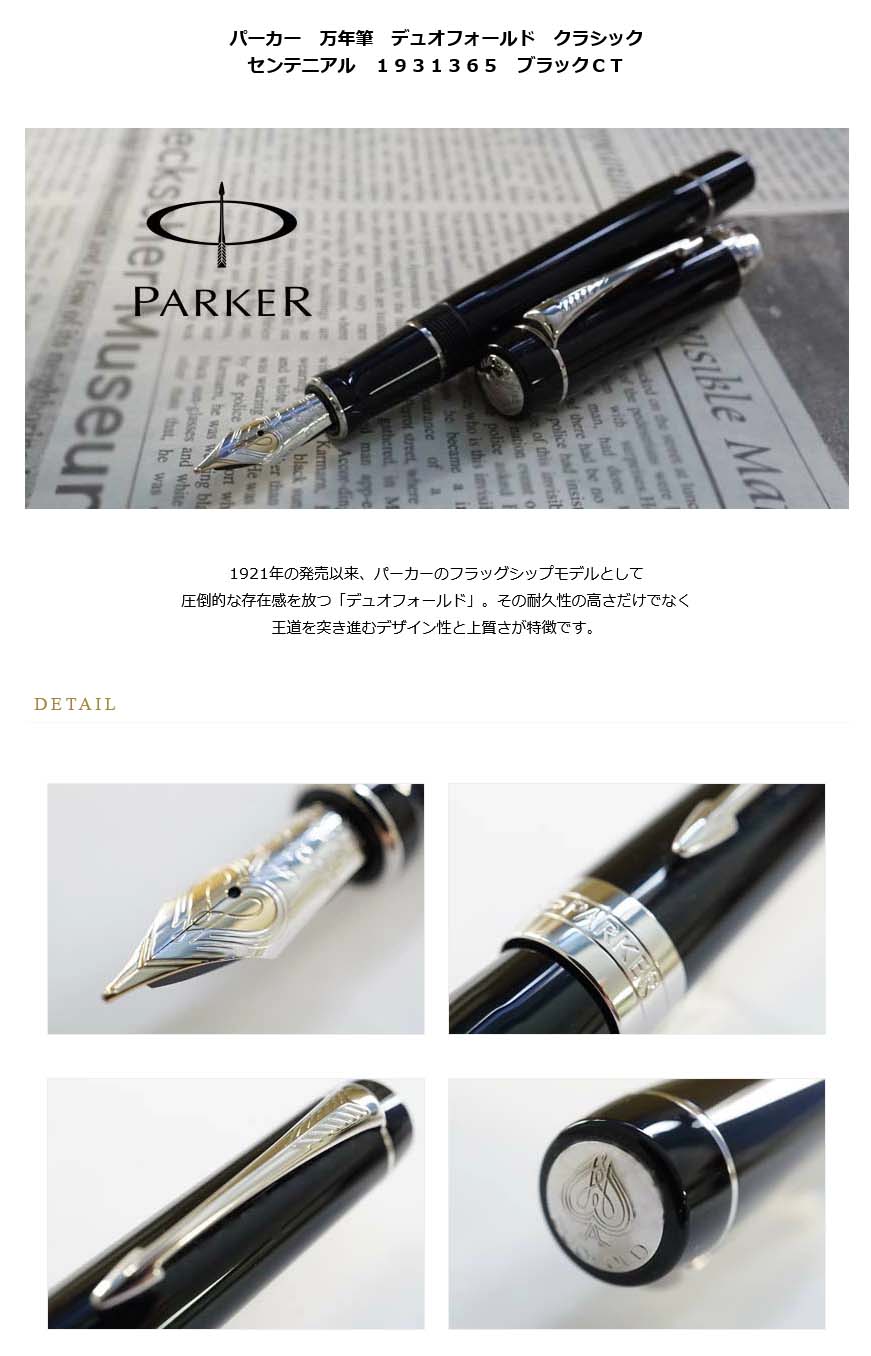 Parker デュオフォールド　センテニアル　万年筆