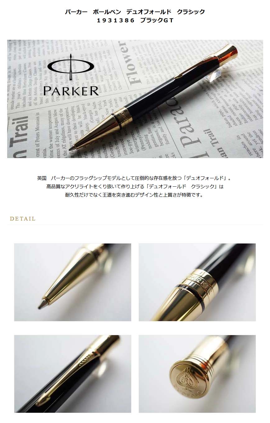 PARKER パーカー デュオフォールド クラシック ボールペン smcint.com