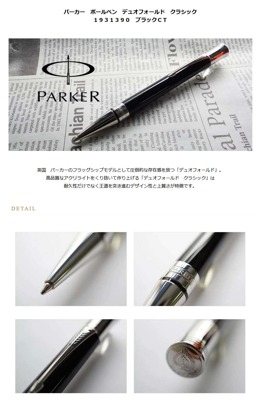 PARKER ボールペン デュオフォールド-