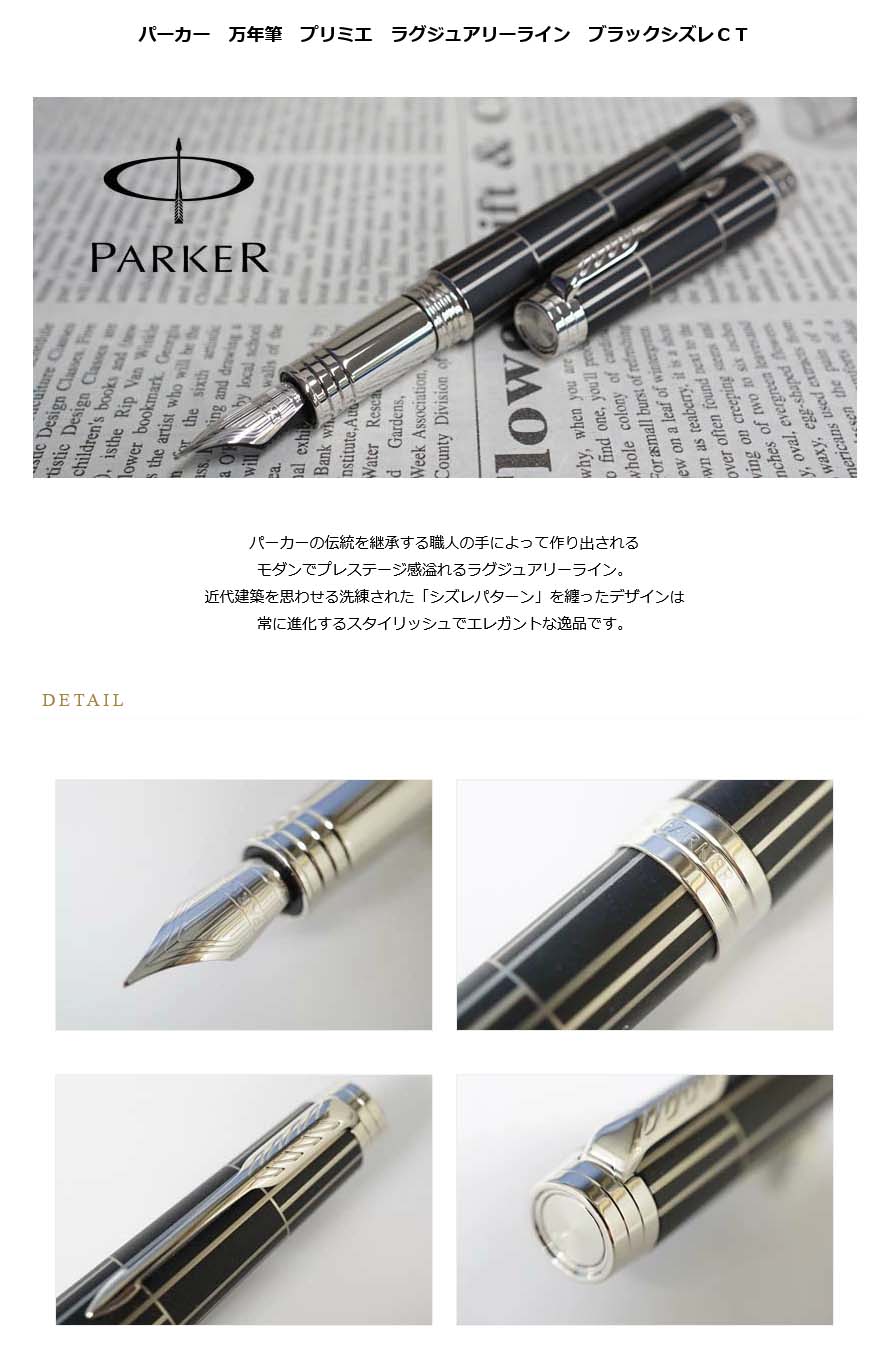 パーカー　プリミエ　　万年筆 parker