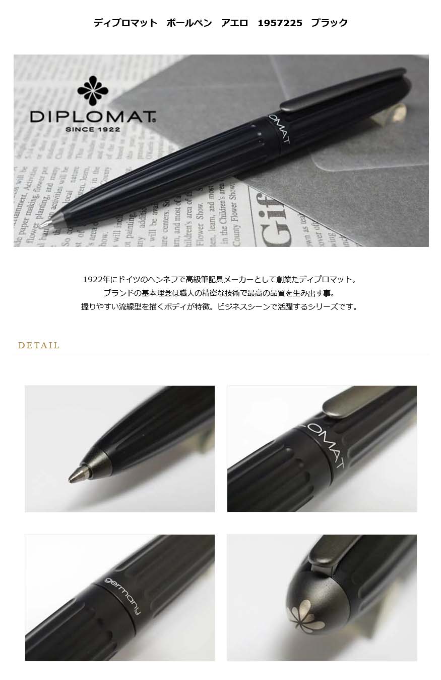 ディプロマット ボールペン アエロ 1957225 ブラック<25000 ディプロマット ボールペン アエロ 1957225 ブラック<25000