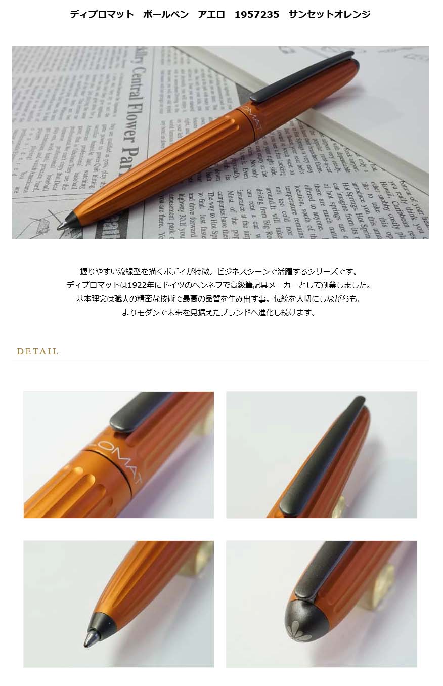 ディプロマット ボールペン アエロ 1957235 サンセットオレンジ