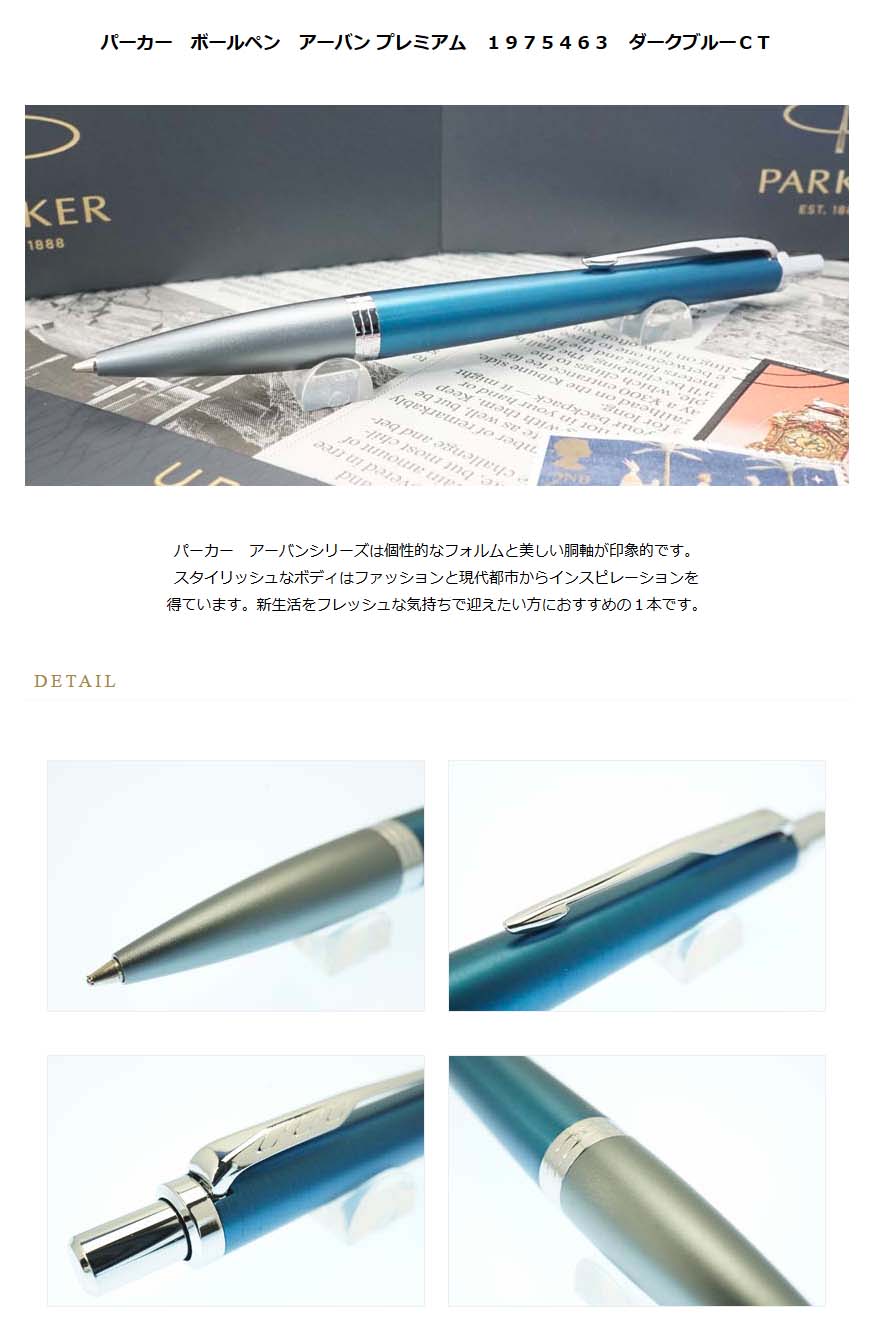 パーカー ボールペン アーバン プレミアム 1975463 ダークブルーct 7000 名入れ有料 ラッピング無料 メーカー保証 ペンタイム アーバン プレミアム 万年筆 高級筆記具の専門店 ペンタイム パーカー ボールペン アーバン プレミアム 1975463 ダークブルーct 7000 名入れ有料 ラッピング無料 メーカー保証 ペンタイム アーバン プレミアム 万年筆 高級筆記具の専門店 ペンタイム