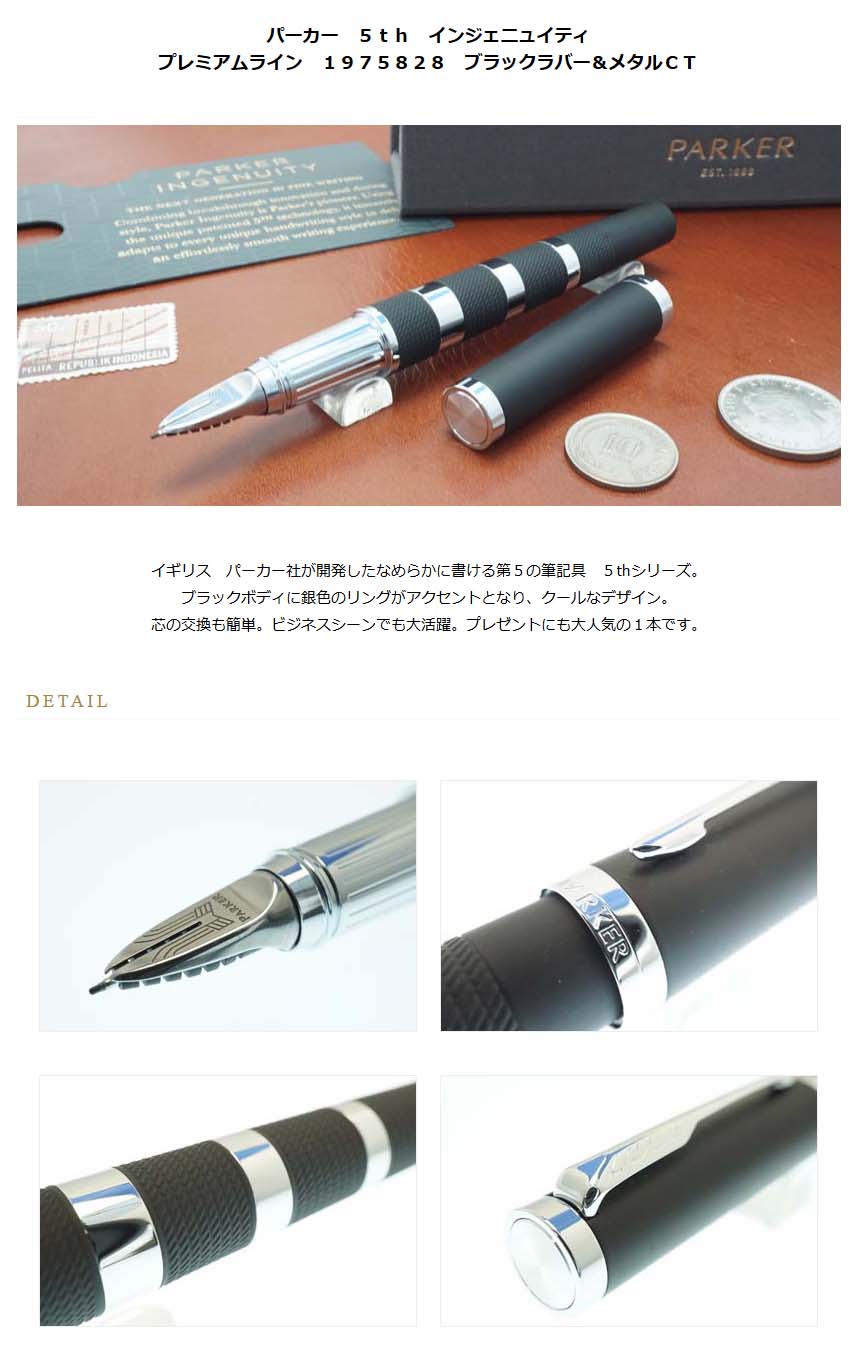 パーカー 5th インジェニュイティ プレミアムライン 1975828 ブラックラバー メタルct 送料無料 名入れ無料 ラッピング無料 メーカー保証 ペンタイム インジェニュイティ 万年筆 高級筆記具の専門店 ペンタイム パーカー 5th インジェニュイティ プレミアムライン 1975828 ブラックラバー メタルct 送料無料 名入れ無料 ラッピング無料 メーカー保証 ペンタイム インジェニュイティ 万年筆 高級筆記具の専門店 ペンタイム
