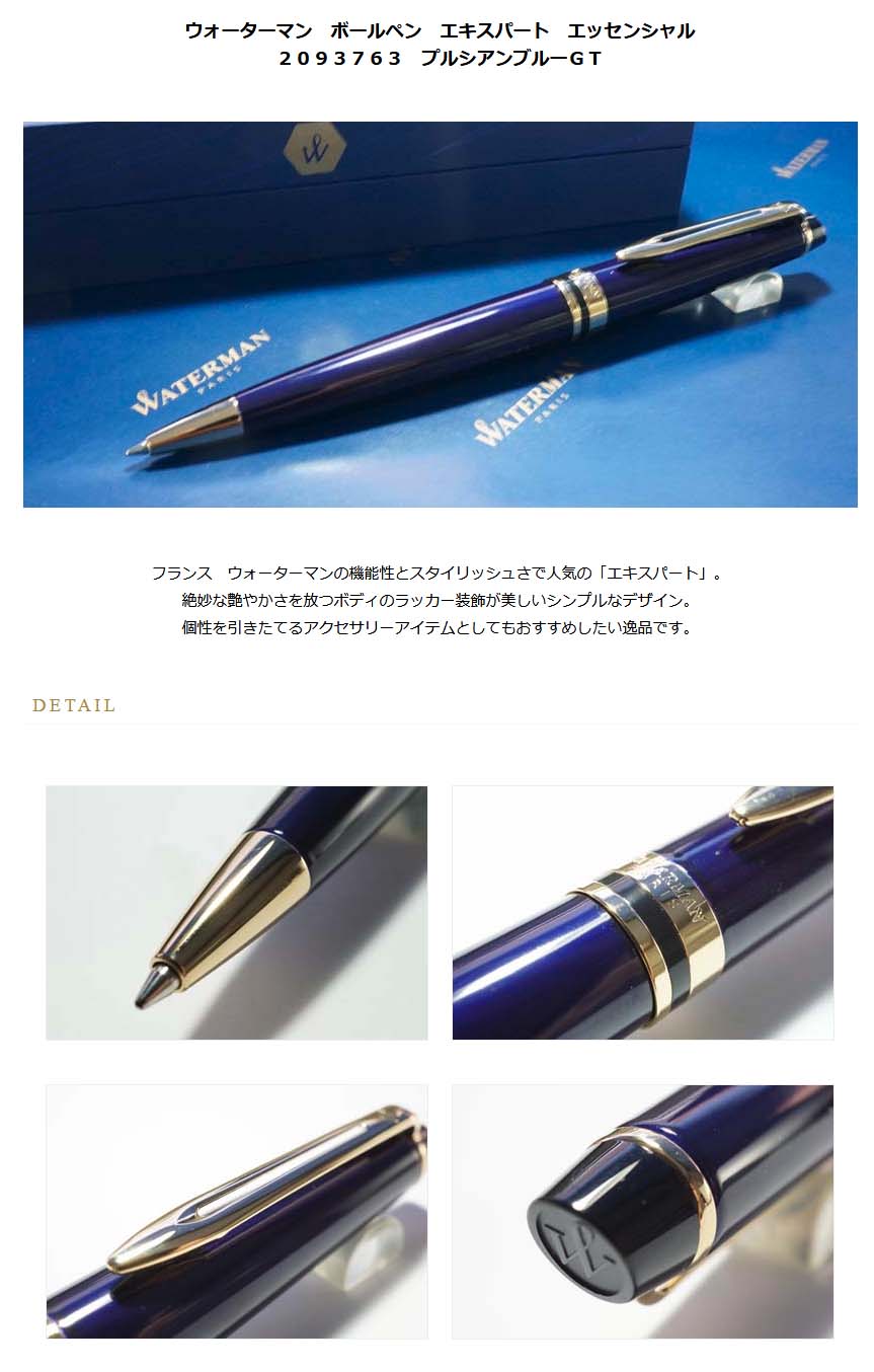 ハンドクラ WATERMAN エキスパート ボールペン ｜リコメン堂インテリア館【ポンパレモール】 ウォーターマン について