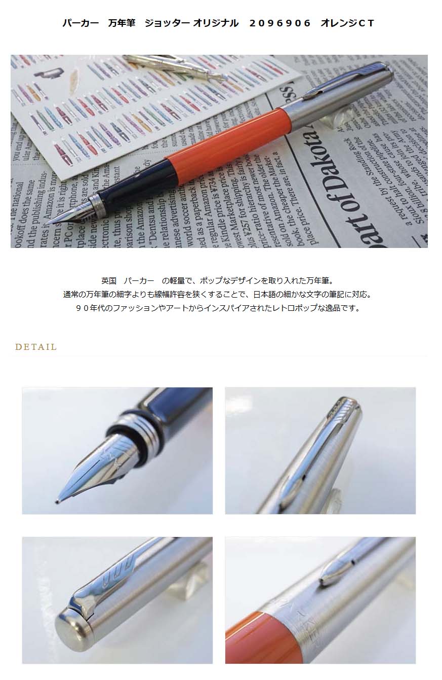 パーカー 万年筆 ジョッター オリジナル 2096906 オレンジCT<2200>【名入れ有料】【ラッピング無料】【メーカー保証】【ペンタイム】 ジョッター オリジナル 万年筆・高級筆記具の専門店 ペンタイム パーカー 万年筆 ジョッター オリジナル 2096906 オレンジCT<2200>【名入れ有料】【ラッピング無料】【メーカー保証】【ペンタイム】 ジョッター オリジナル 万年筆・高級筆記具の専門店 ペンタイム