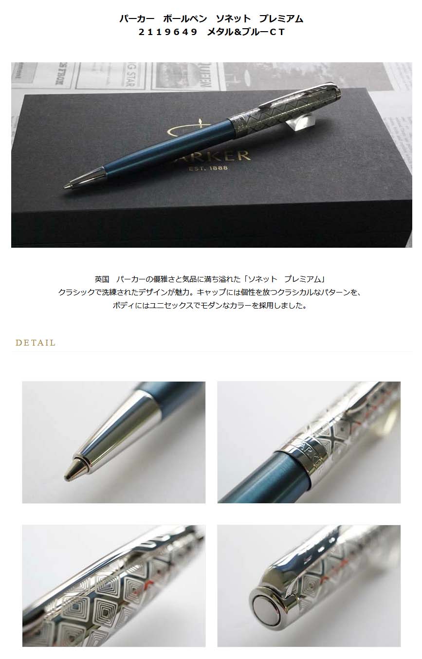 PARKER パーカー公式 ソネット プレミアム 油性 ボールペン 高級