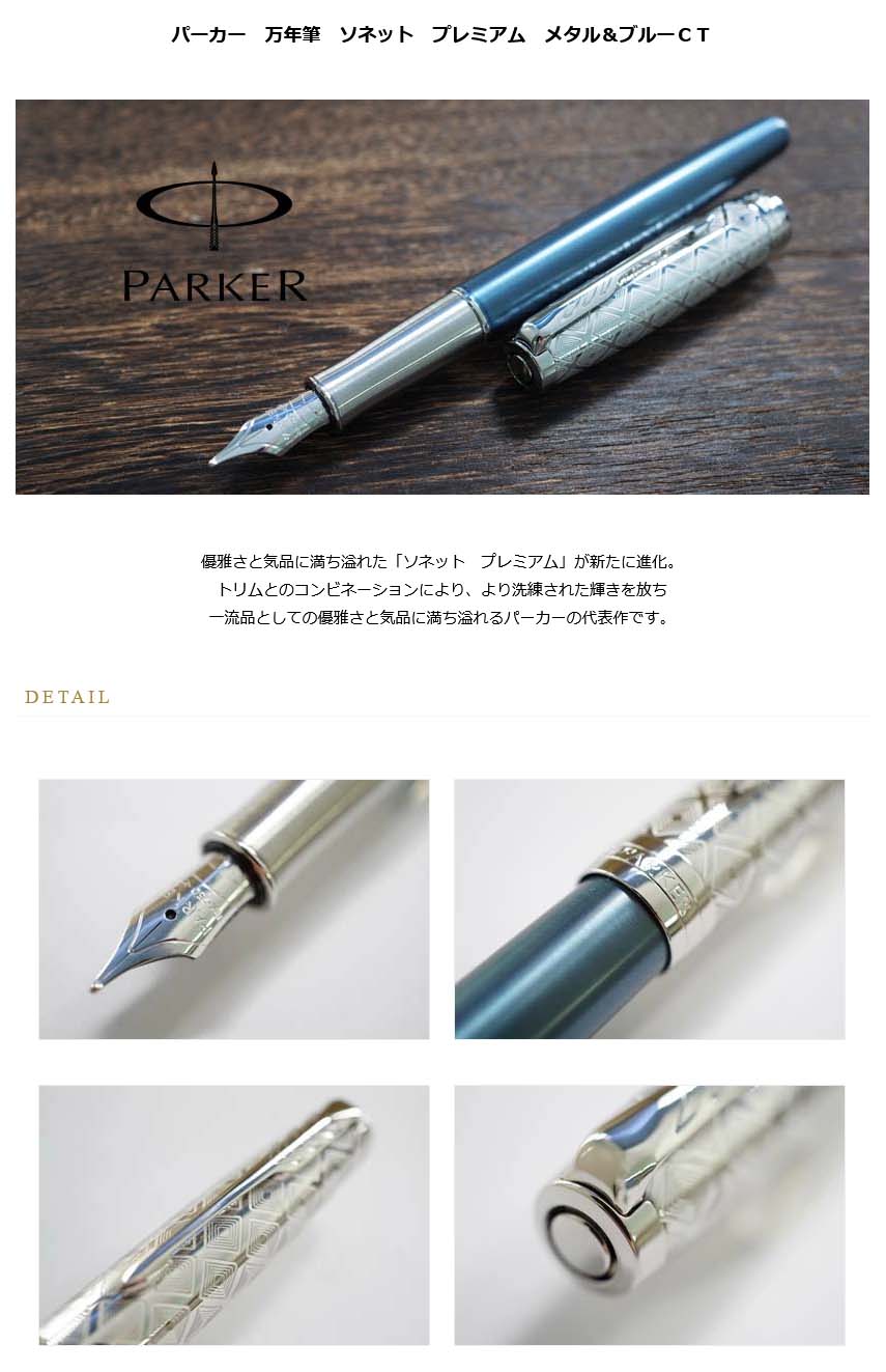 PARKER パーカー公式 ソネット プレミアム 万年筆 M 中字 高級