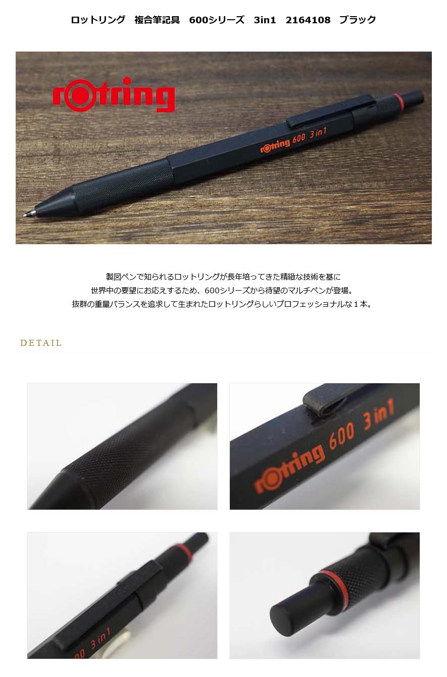 ロットリング 複合筆記具（ボールペン黒・赤・シャープ0．5mm