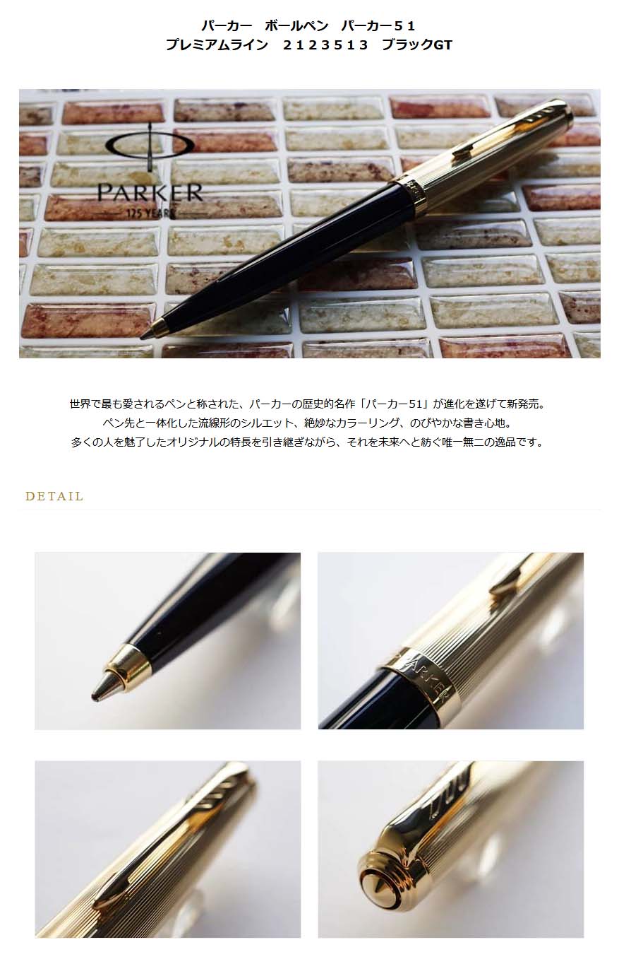 パーカー ボールペン パーカー５１ プレミアムライン ２１２３５１８ プラムｇｔ 000 送料無料 名入れ無料 ラッピング無料 メーカー保証 ペンタイム パーカー５１ 万年筆 高級筆記具の専門店 ペンタイム
