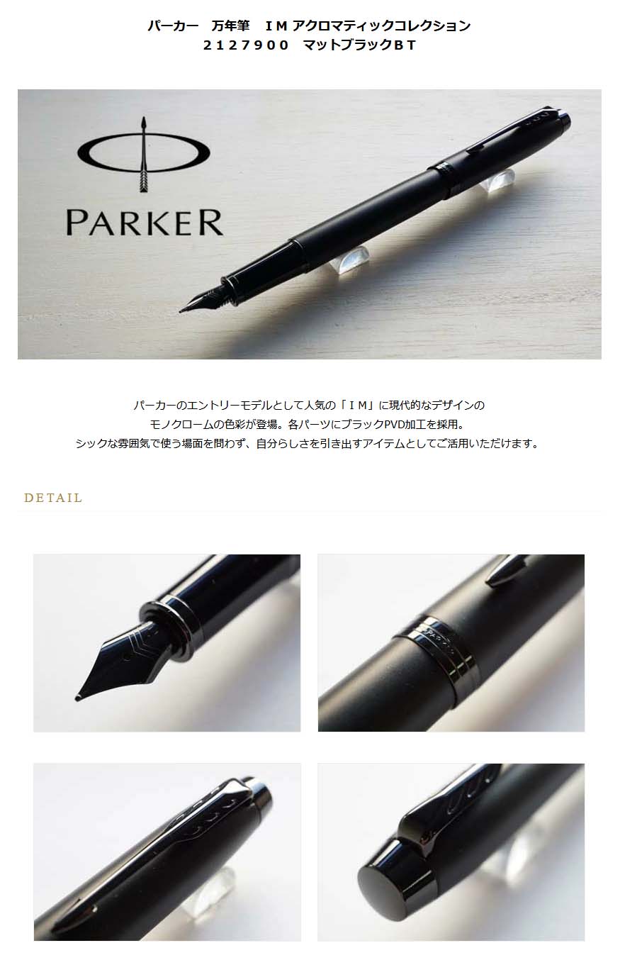 パーカー 万年筆 ＩＭ アクロマティックコレクション ２１２７９００