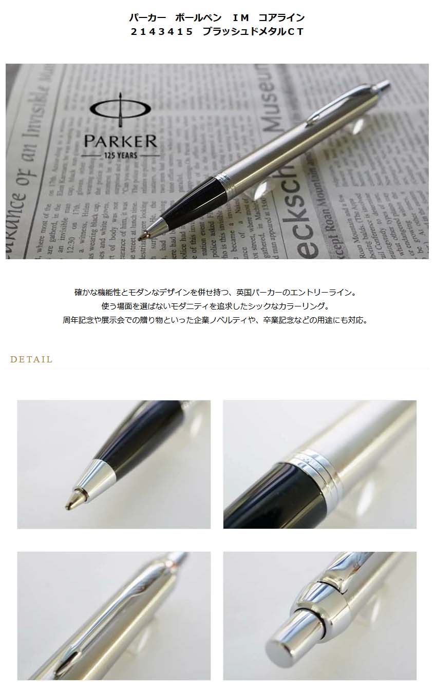パーカー ボールペン IM コアライン 2143415