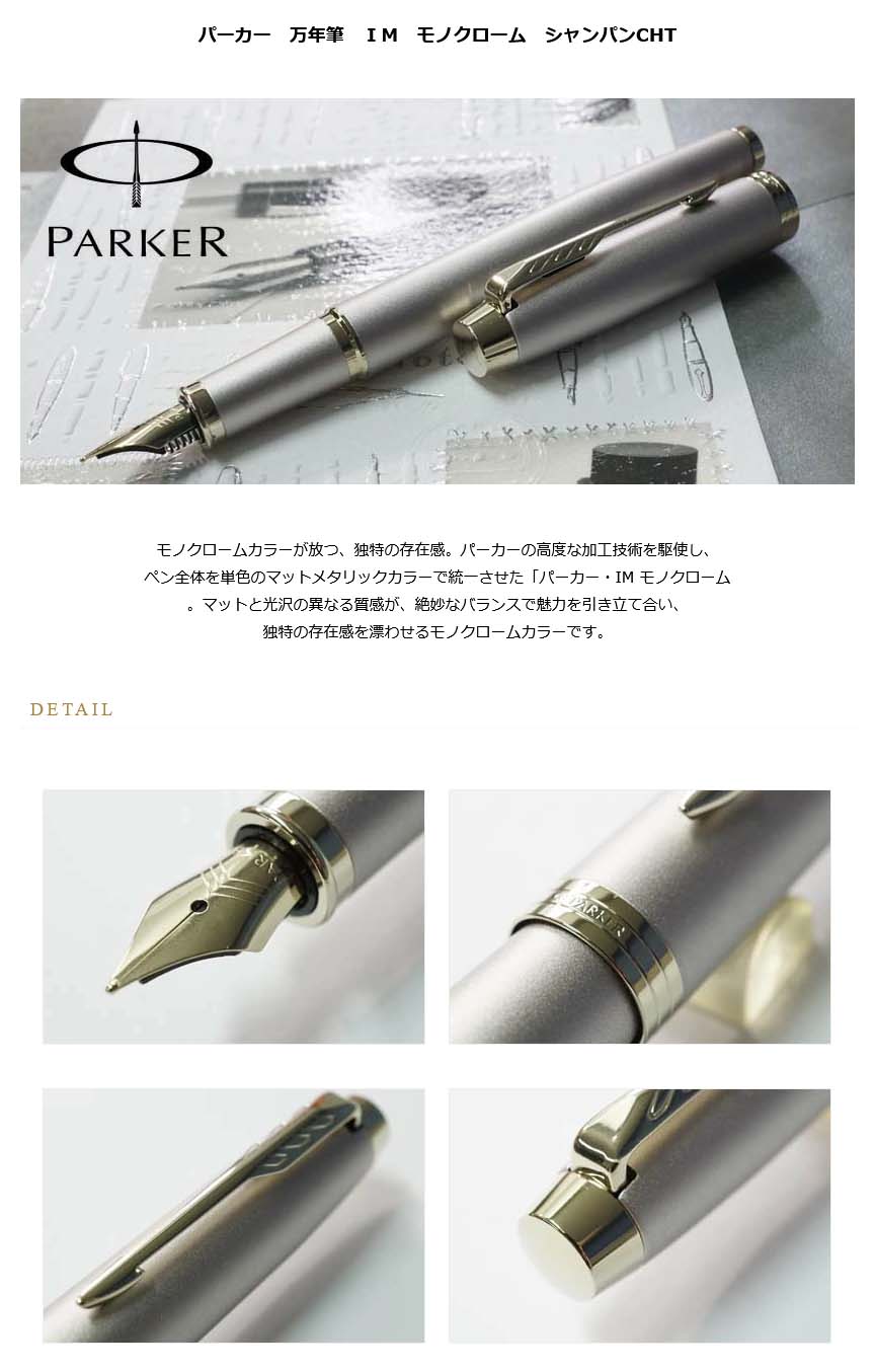 パーカー万年筆春爛漫 詳細ページ | 万年筆 ボールペンなど高級筆記具の販売・買取