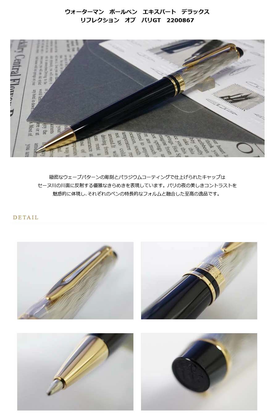 ウォーターマン エキスパート デラックス ボールペン