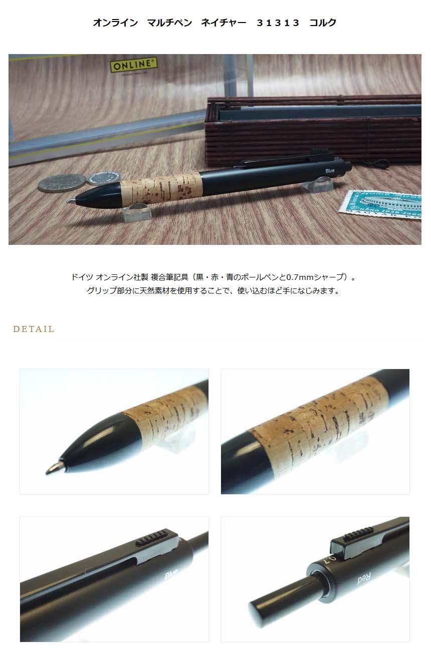 オンライン マルチペン ボールペン黒 赤 青 シャープ0 7mm ネイチャー 31313 コルク 5000 名入れ有料 ラッピング無料 メーカー保証 マルチペン ネイチャー 万年筆 高級筆記具の専門店 ペンタイム オンライン マルチペン ボールペン黒 赤 青 シャープ0 7mm ネイチャー 31313 コルク 5000 名入れ有料 ラッピング無料 メーカー保証 マルチペン ネイチャー 万年筆 高級筆記具の専門店 ペンタイム