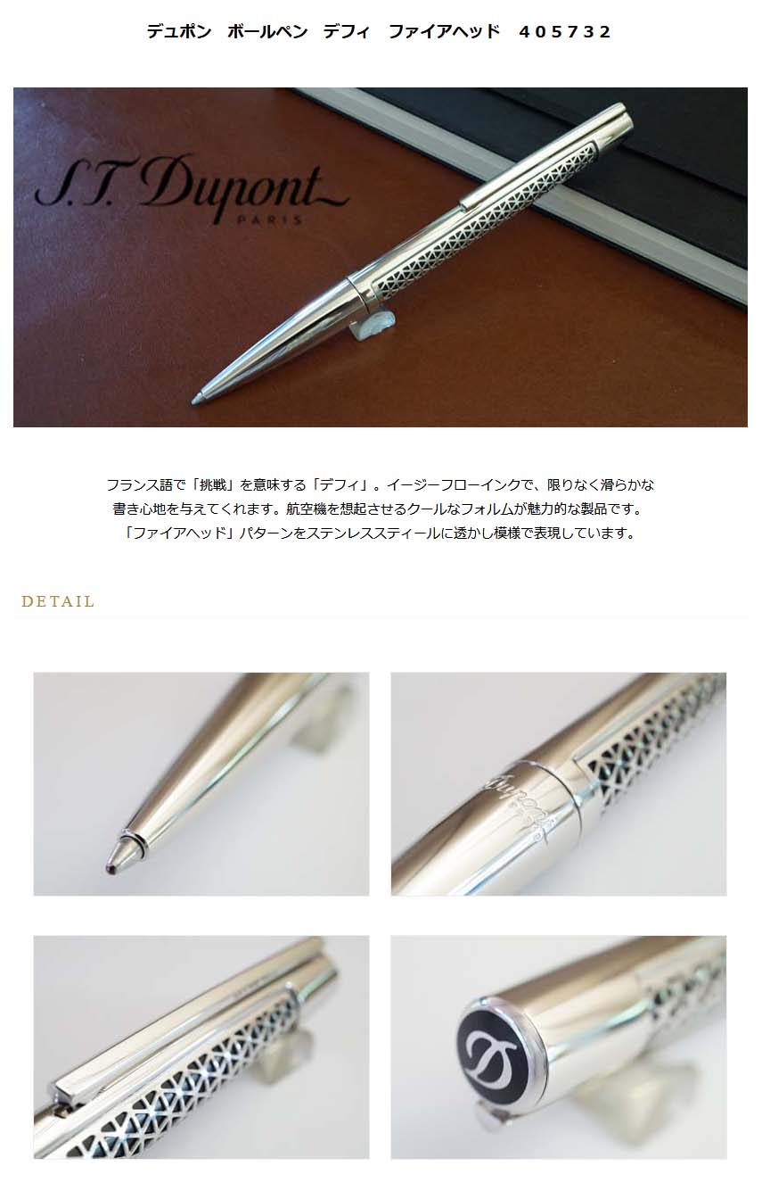 即納対応商品 デュポン ボールペン イージーフロー デフィ ファイアヘッド 405732 送料無料 名入れ不可 ラッピング無料 メーカー保証 ペンタイム デフィ 万年筆 高級筆記具の専門店 ペンタイム 即納対応商品 デュポン ボールペン イージーフロー デフィ ファイアヘッド 405732 送料無料 名入れ不可 ラッピング無料 メーカー保証 ペンタイム デフィ 万年筆 高級筆記具の専門店 ペンタイム