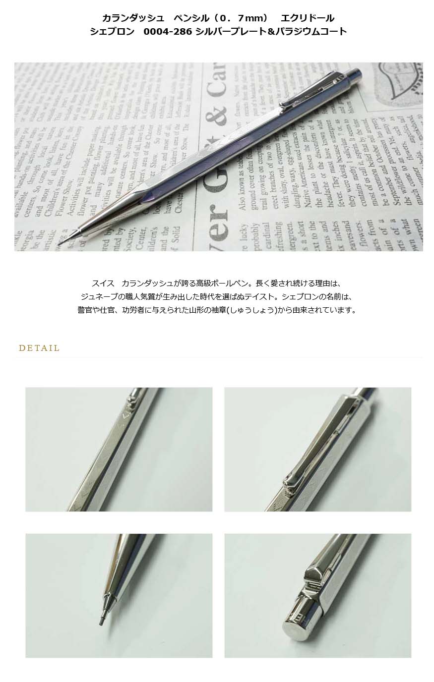 カランダッシュ ペンシル（0．7mm） エクリドール