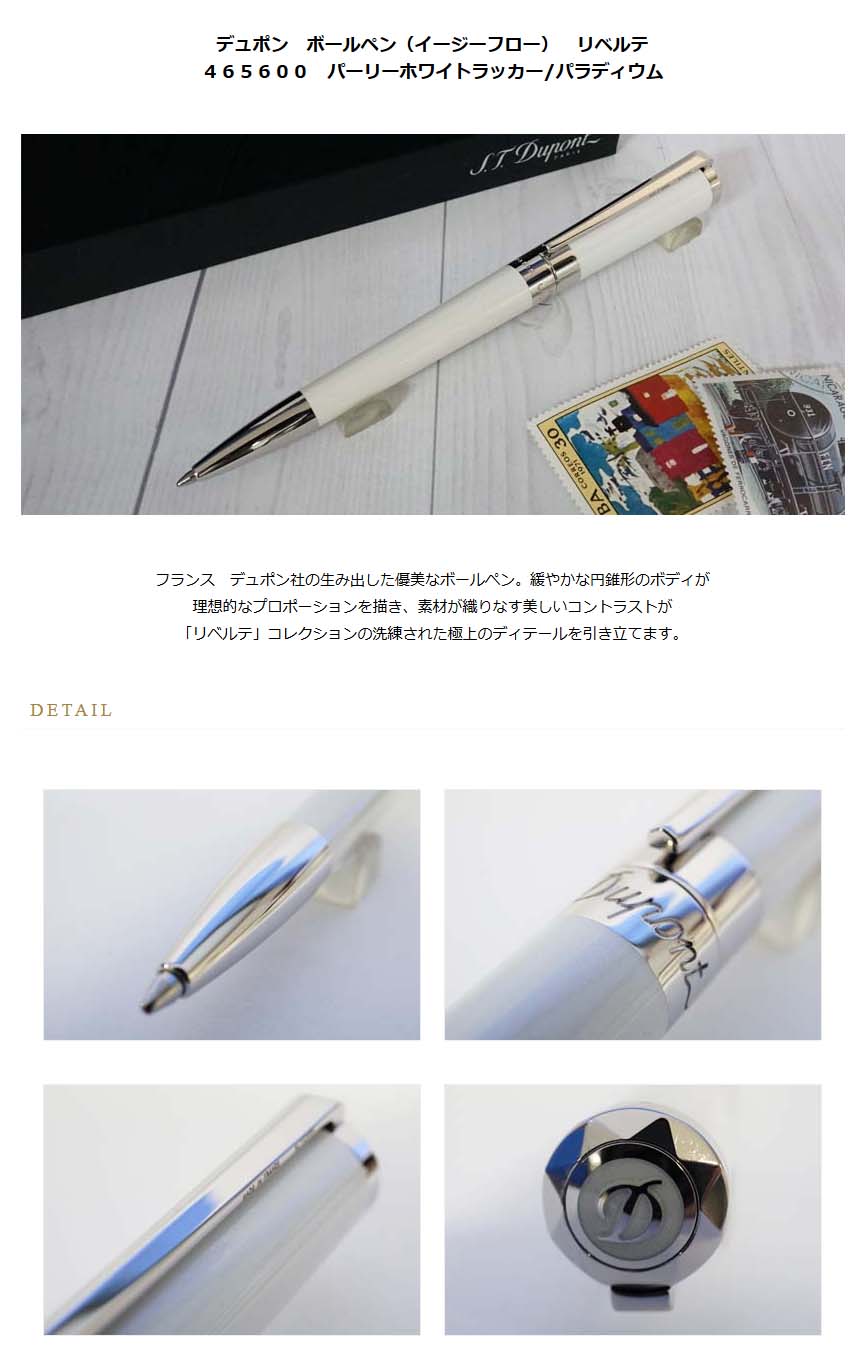 デュポン 白色 ボールペン フランス製 【公式通販】