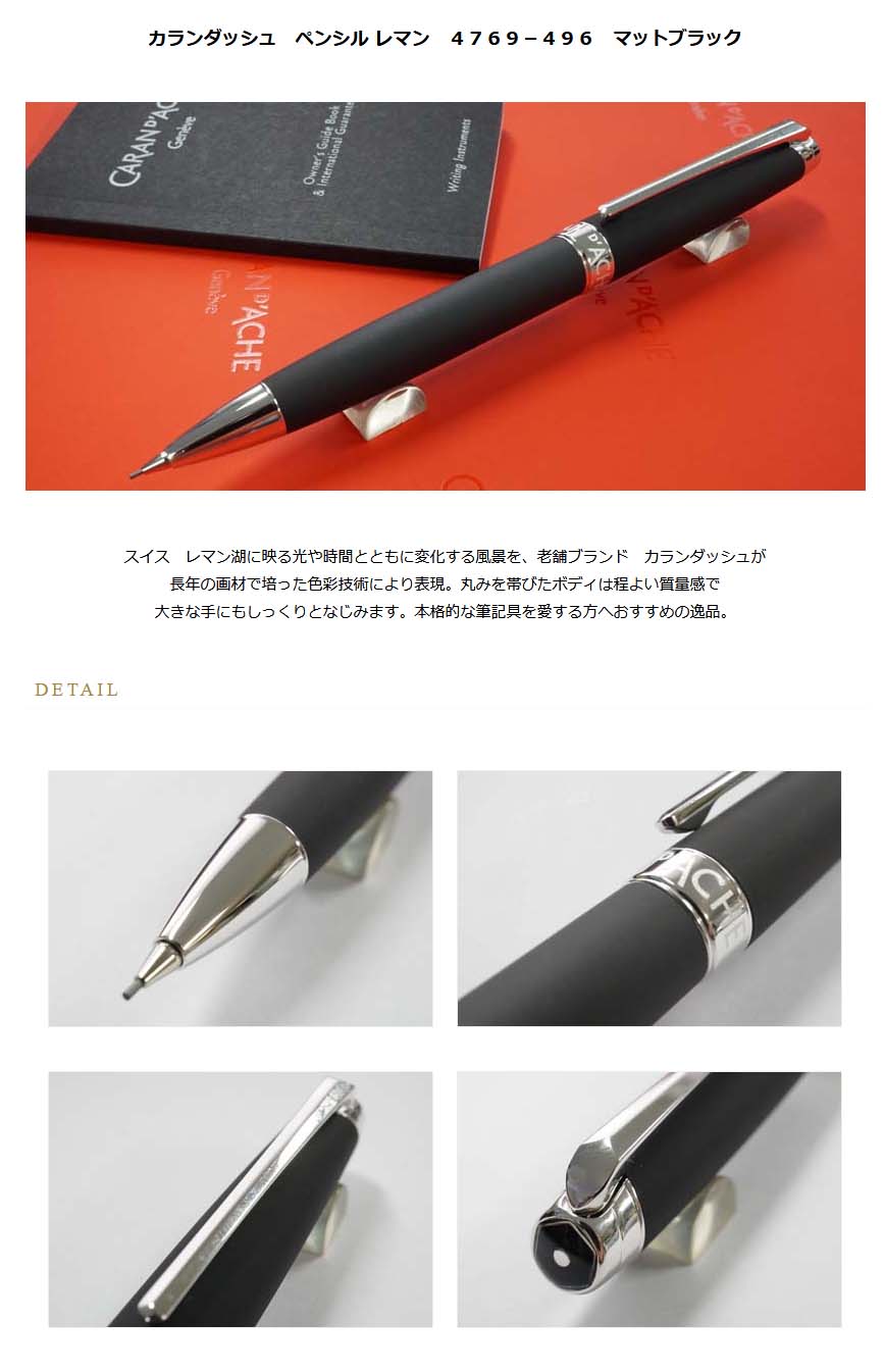 カランダッシュ ペンシル（0．7mm） レマン 4769-496 マット