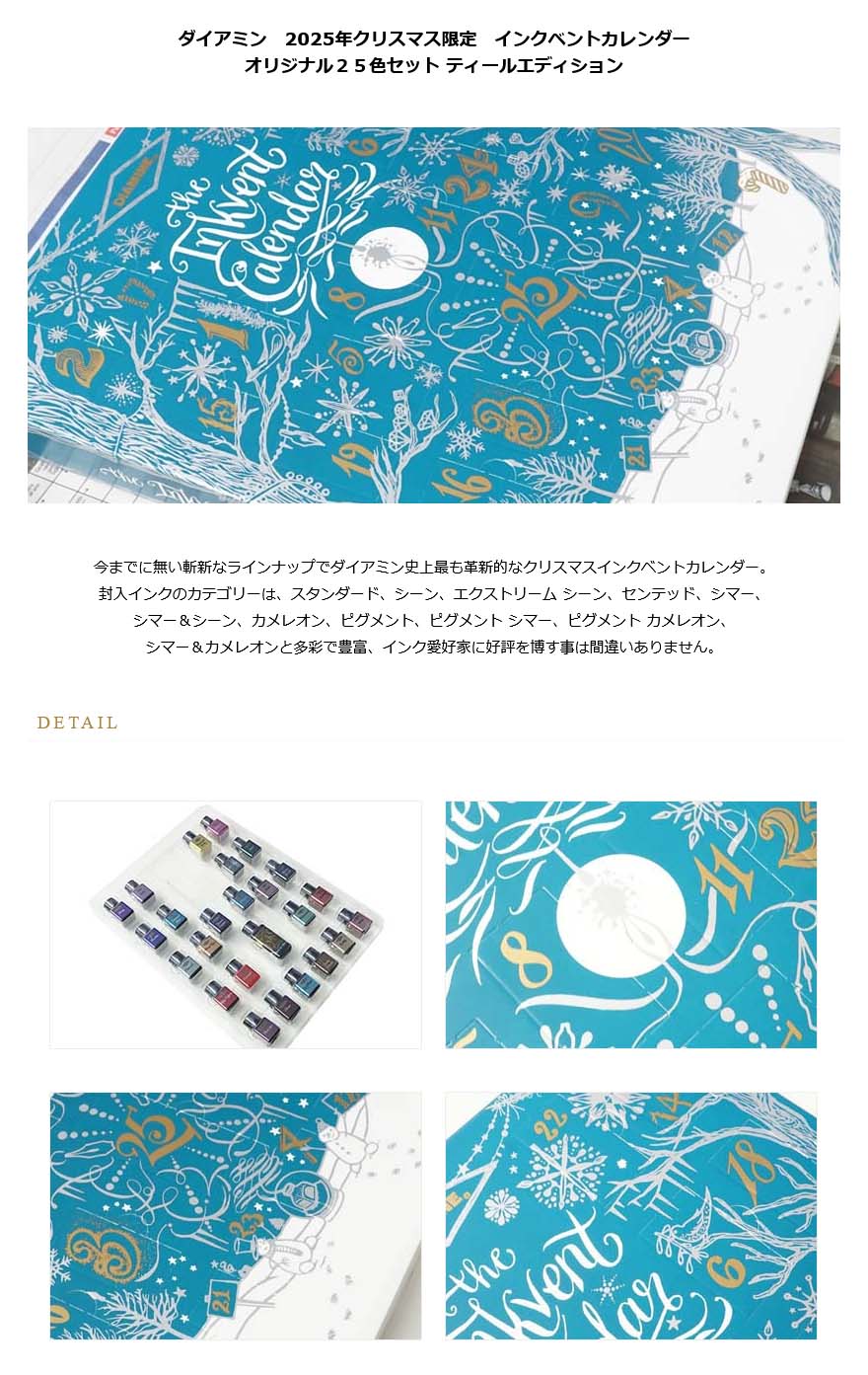 ≪即日発送可能≫ダイアミン 2025年クリスマス限定 インクベント