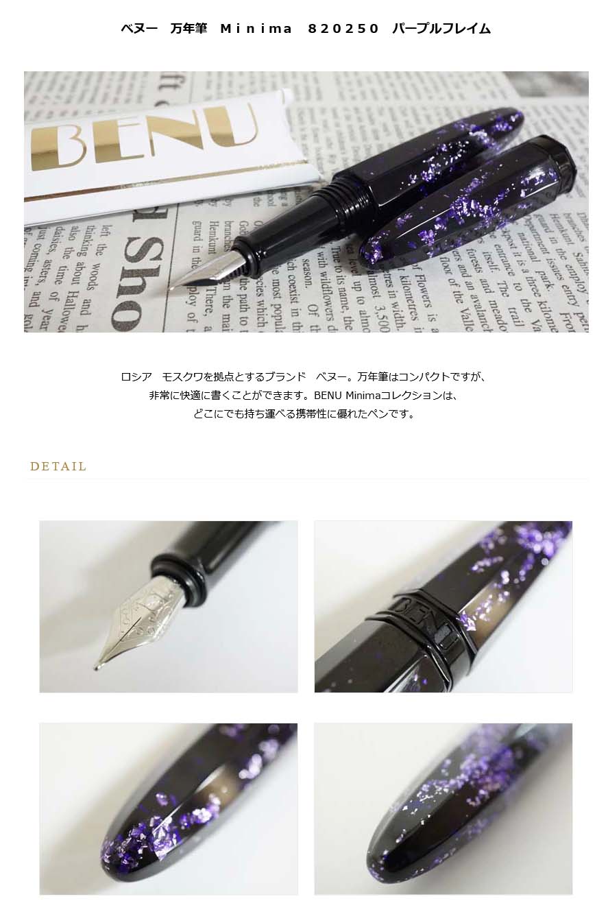 BENU万年筆 ミルキーウェイ 細字 BENU Pixie 万年筆 – 文化堂 │ Pentonote