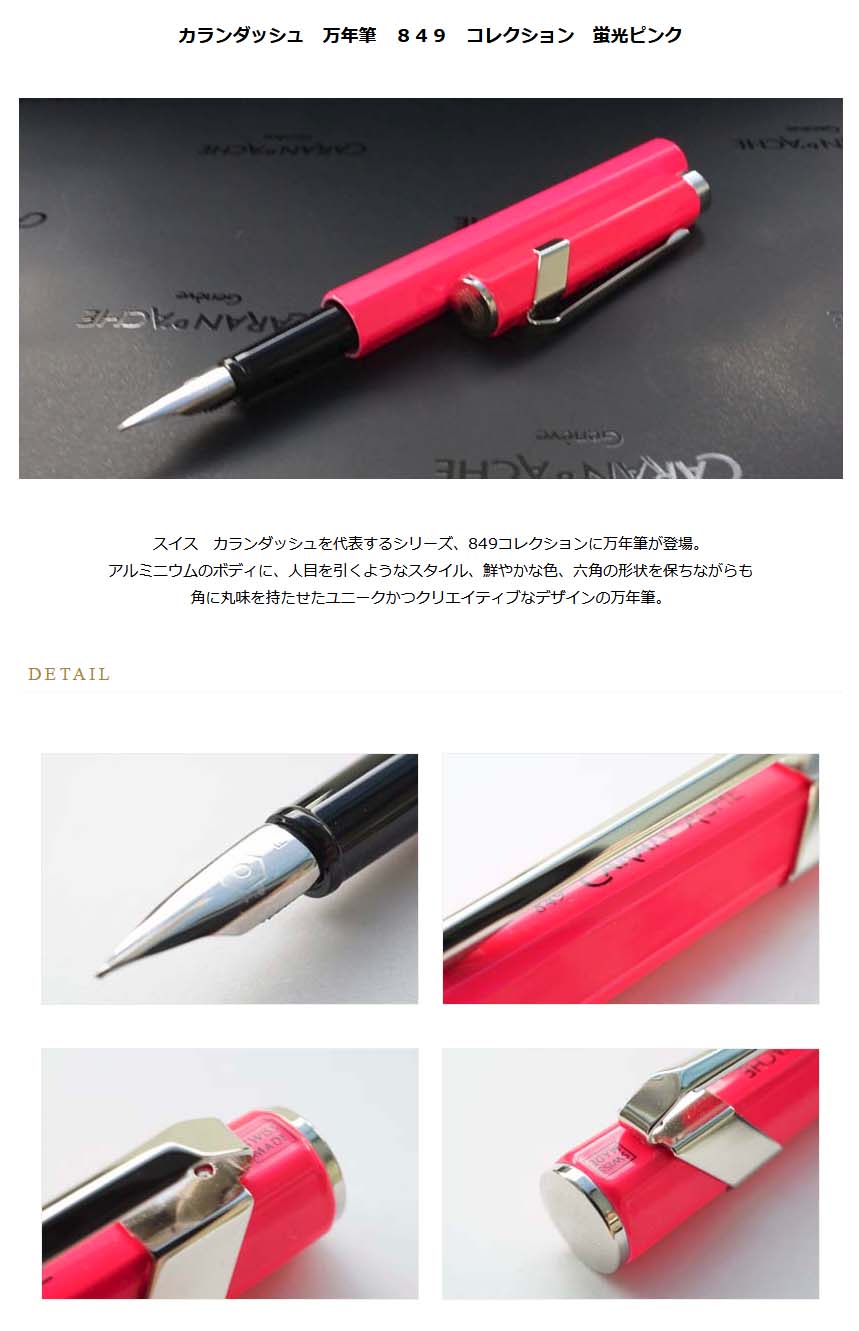 大量入荷 カランダッシュ レマン ルージュカーマイン 万年筆 Caran