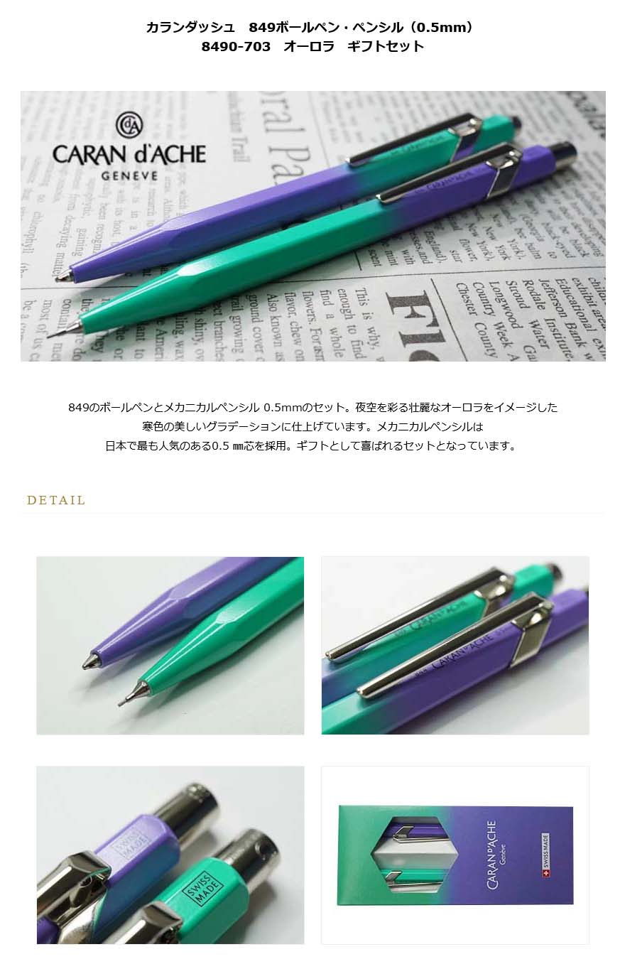 ≪即日発送可能≫ネコポス送料無料 カランダッシュ 849ボールペン