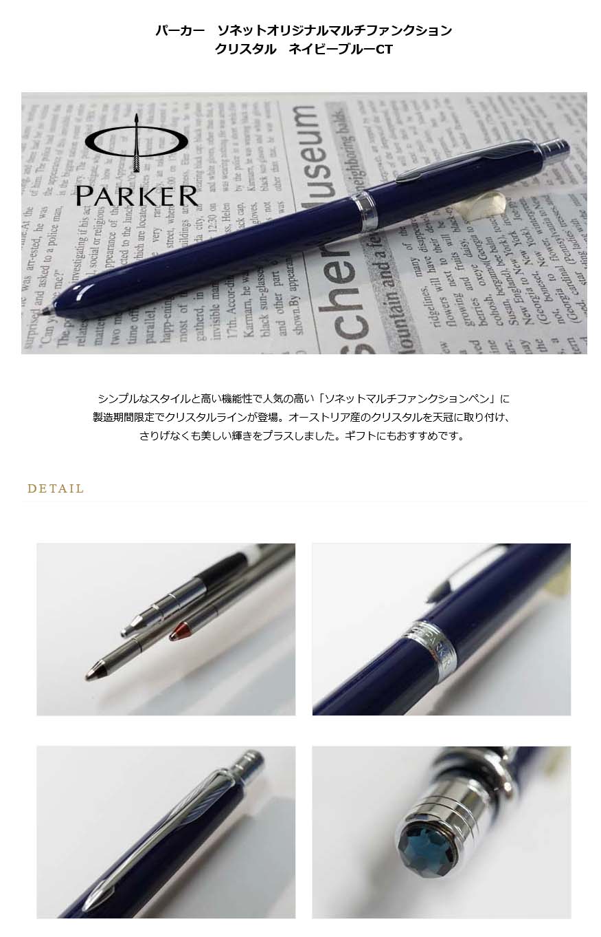 パーカー ソネットオリジナルマルチファンクション（ボールペン黒F
