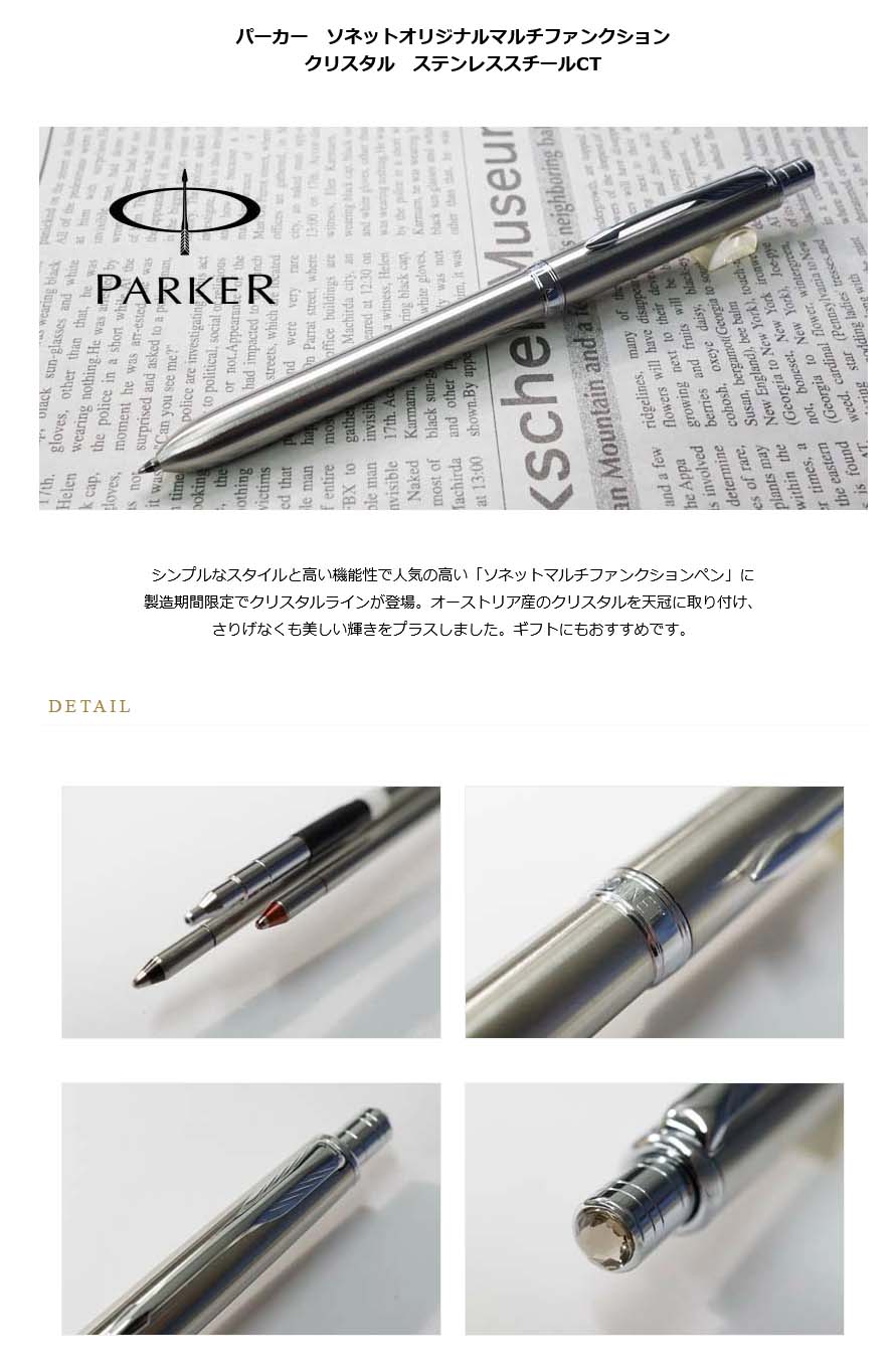 パーカー ソネットオリジナルマルチファンクション（ボールペン黒F