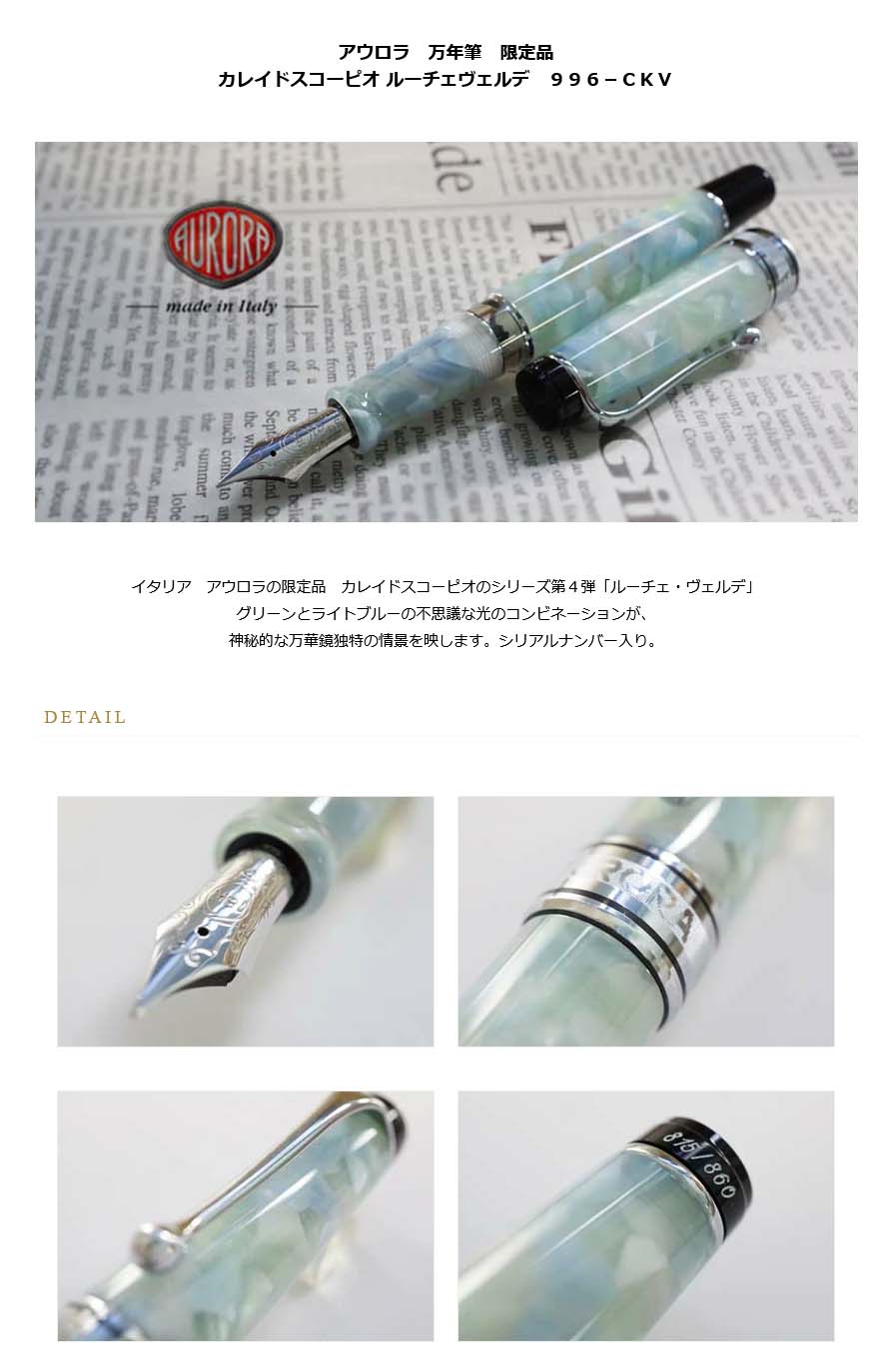 アウロラ EF ルーチェヴェルデ カレイドスコーピオ 996-CKV EF Amazon