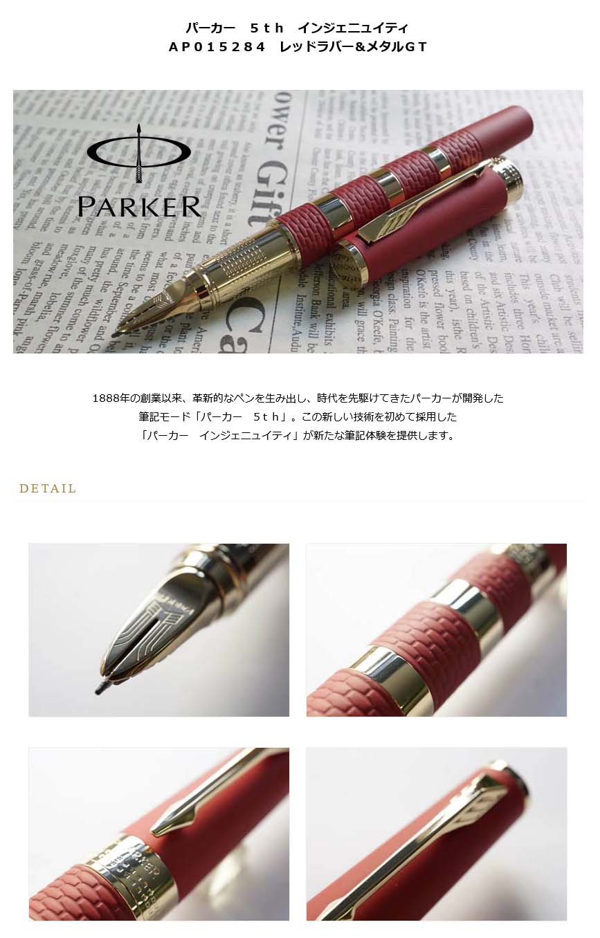 PARKER  インジェニュイティ　5th