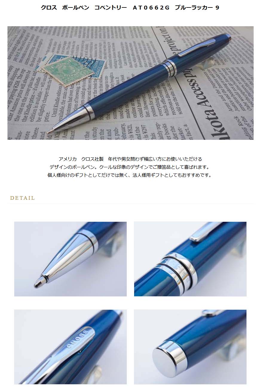 クロス ボールペン コベントリー at0662g ブルーラッカー 9 3000 名入れ有料 ラッピング無料 メーカー保証 ペンタイム コベントリー 万年筆 高級筆記具の専門店 ペンタイム クロス ボールペン コベントリー at0662g ブルーラッカー 9 3000 名入れ有料 ラッピング無料 メーカー保証 ペンタイム コベントリー 万年筆 高級筆記具の専門店 ペンタイム